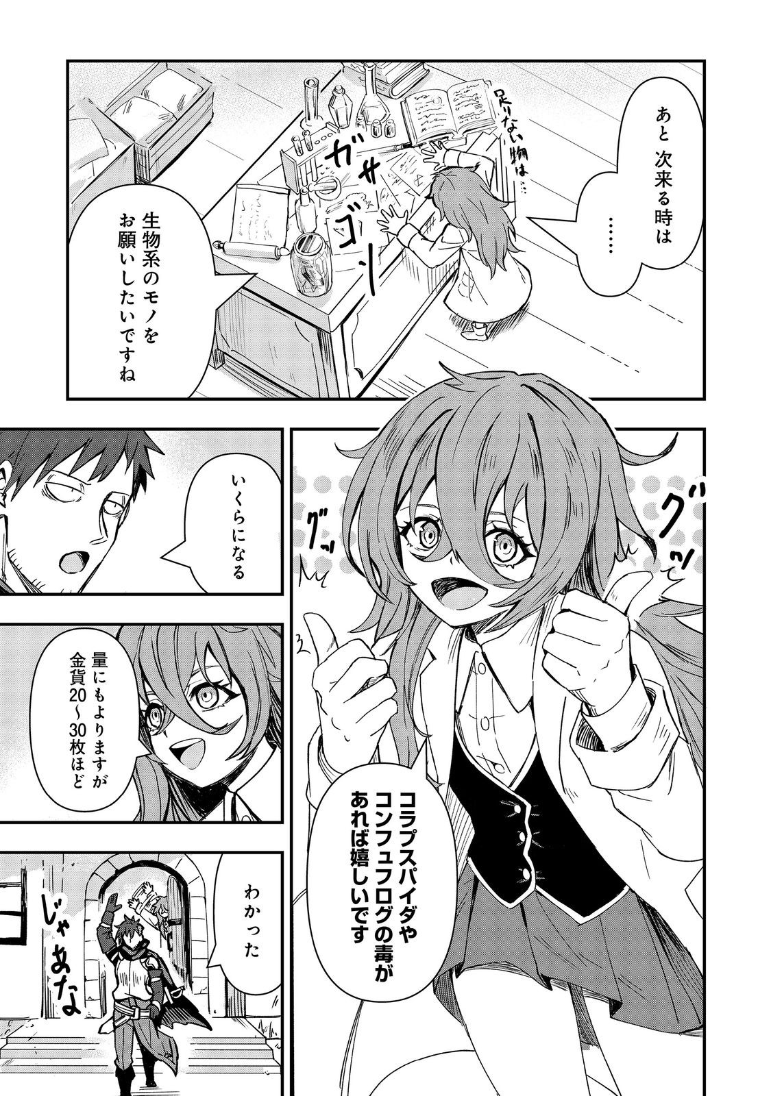 Kuzu Yuusha no Sonohigurashi Chapter 6 21ページ