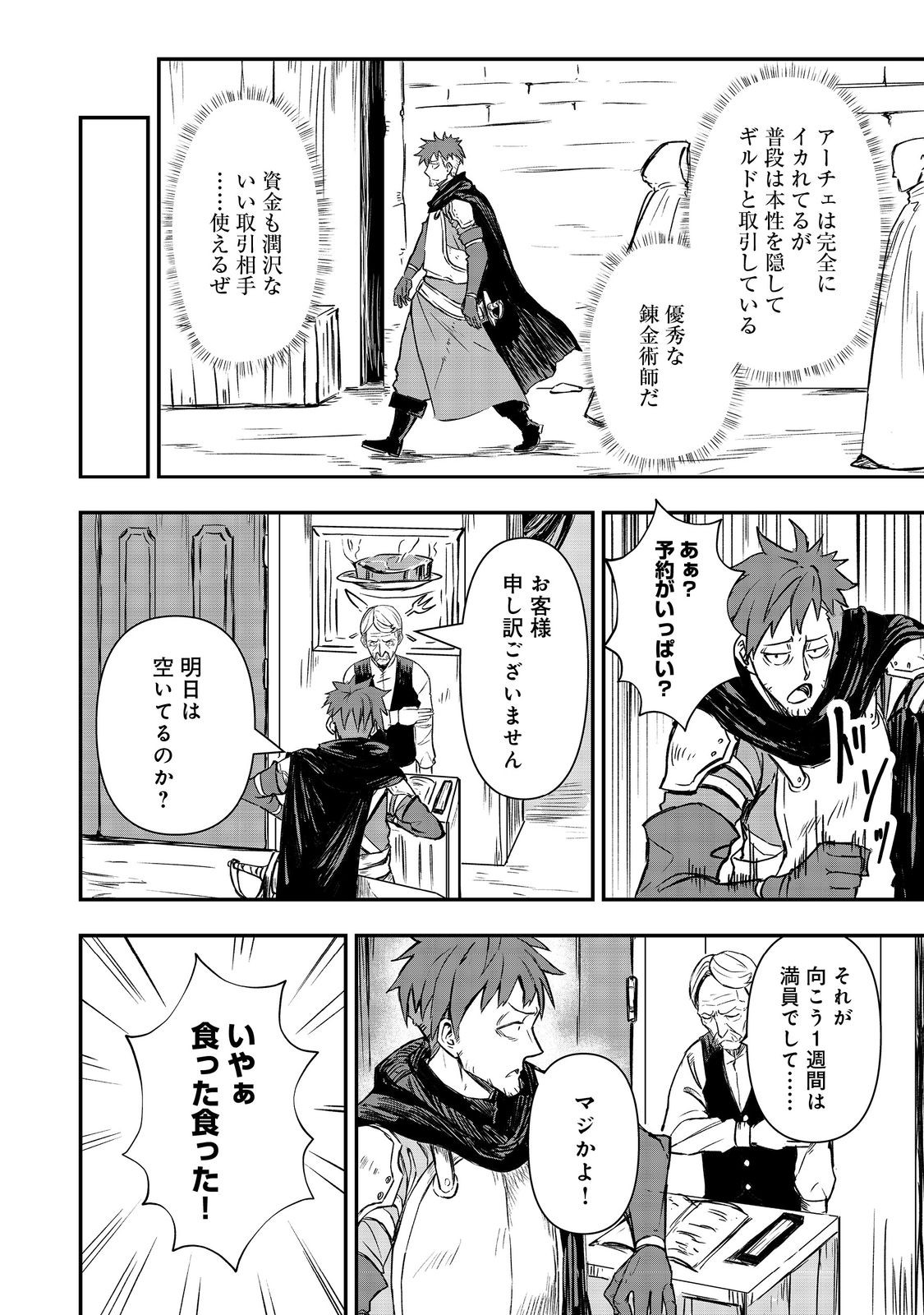 Kuzu Yuusha no Sonohigurashi Chapter 6 22ページ