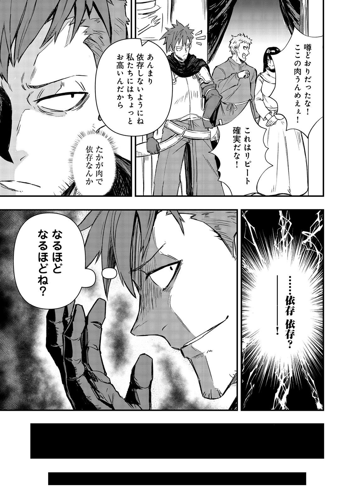 Kuzu Yuusha no Sonohigurashi Chapter 6 23ページ