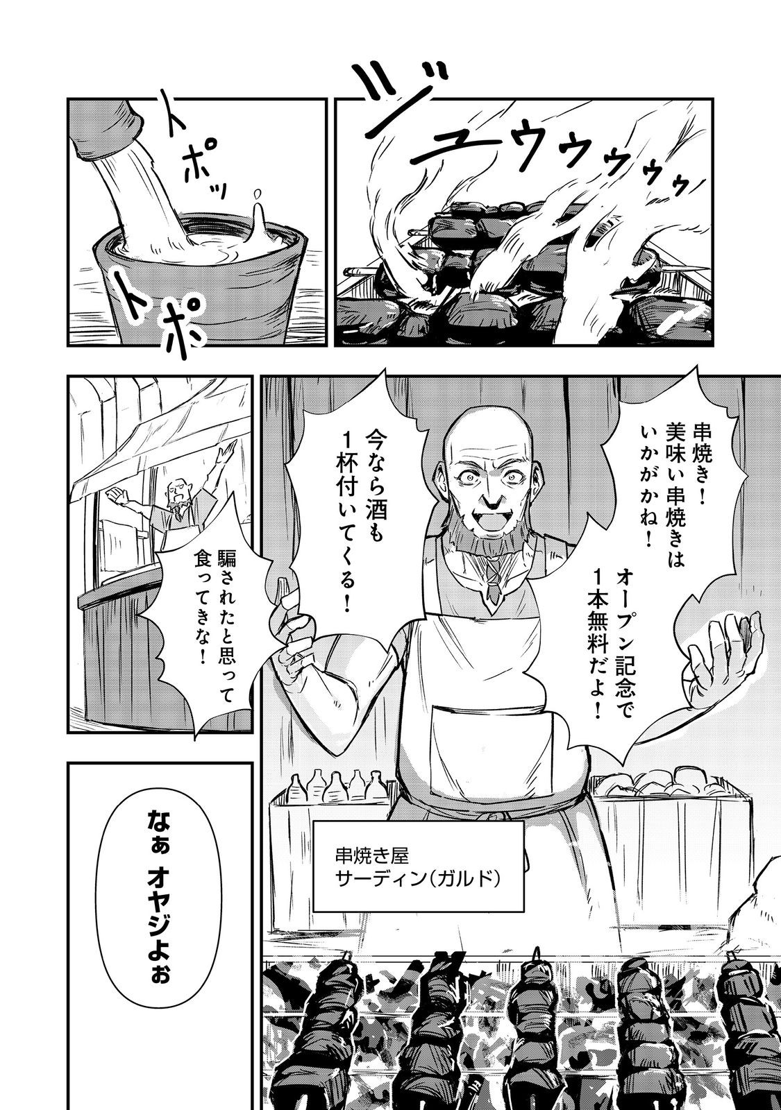 Kuzu Yuusha no Sonohigurashi Chapter 6 24ページ