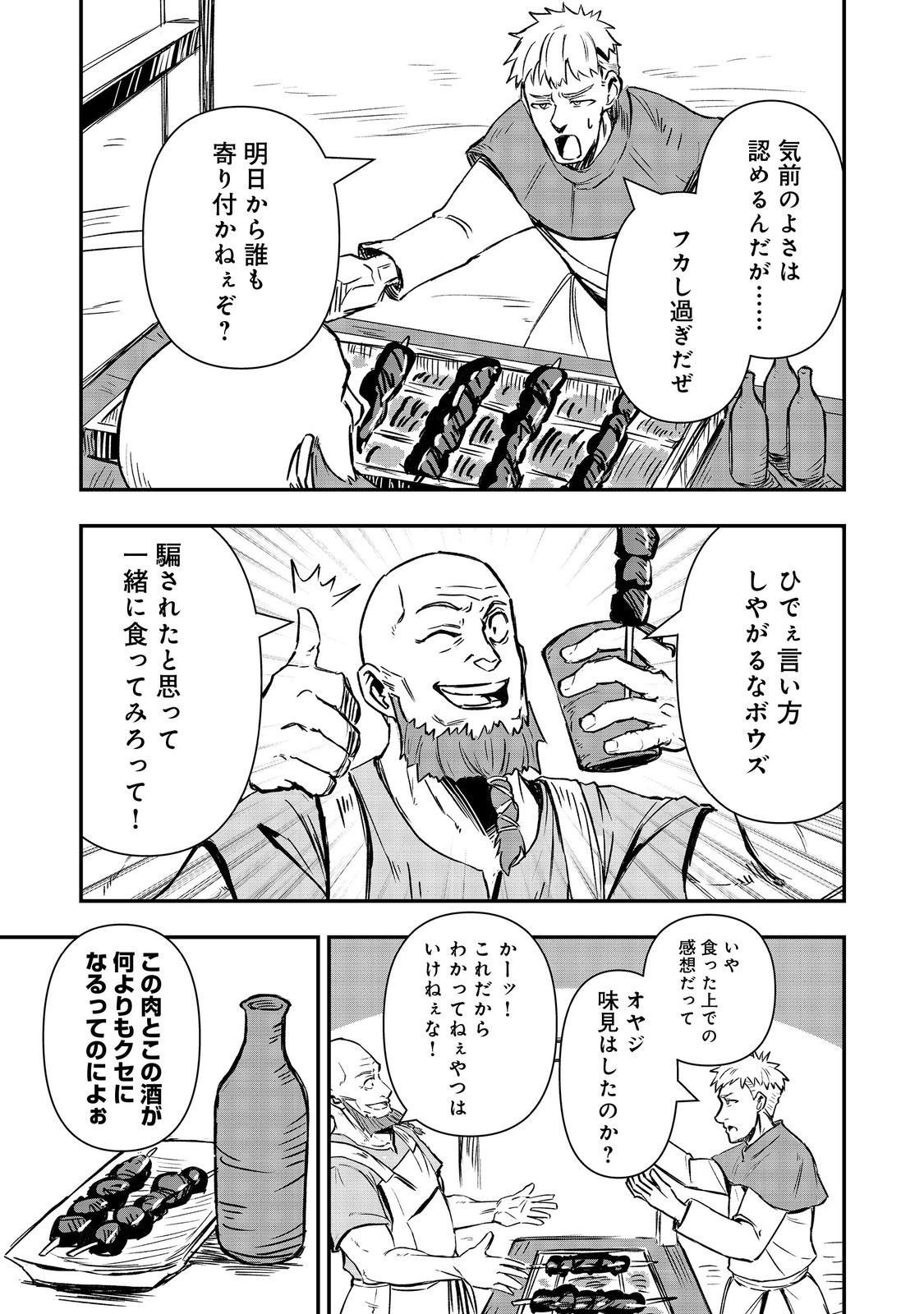 Kuzu Yuusha no Sonohigurashi Chapter 6 25ページ