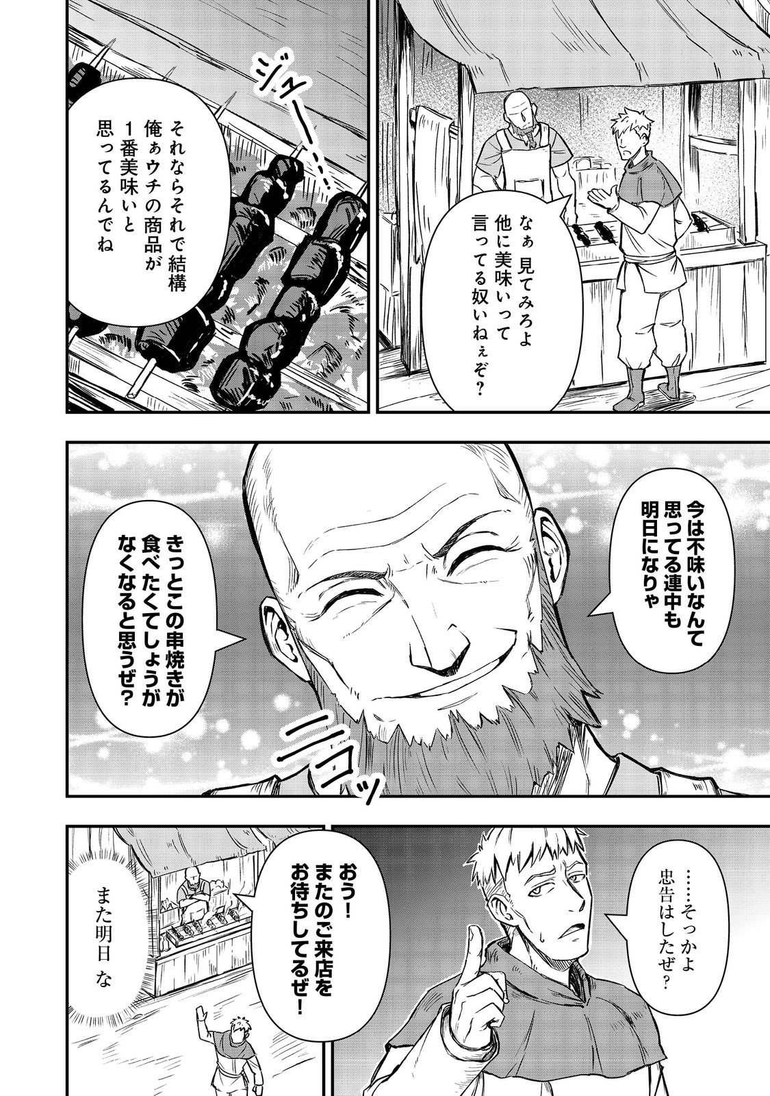 Kuzu Yuusha no Sonohigurashi Chapter 6 26ページ