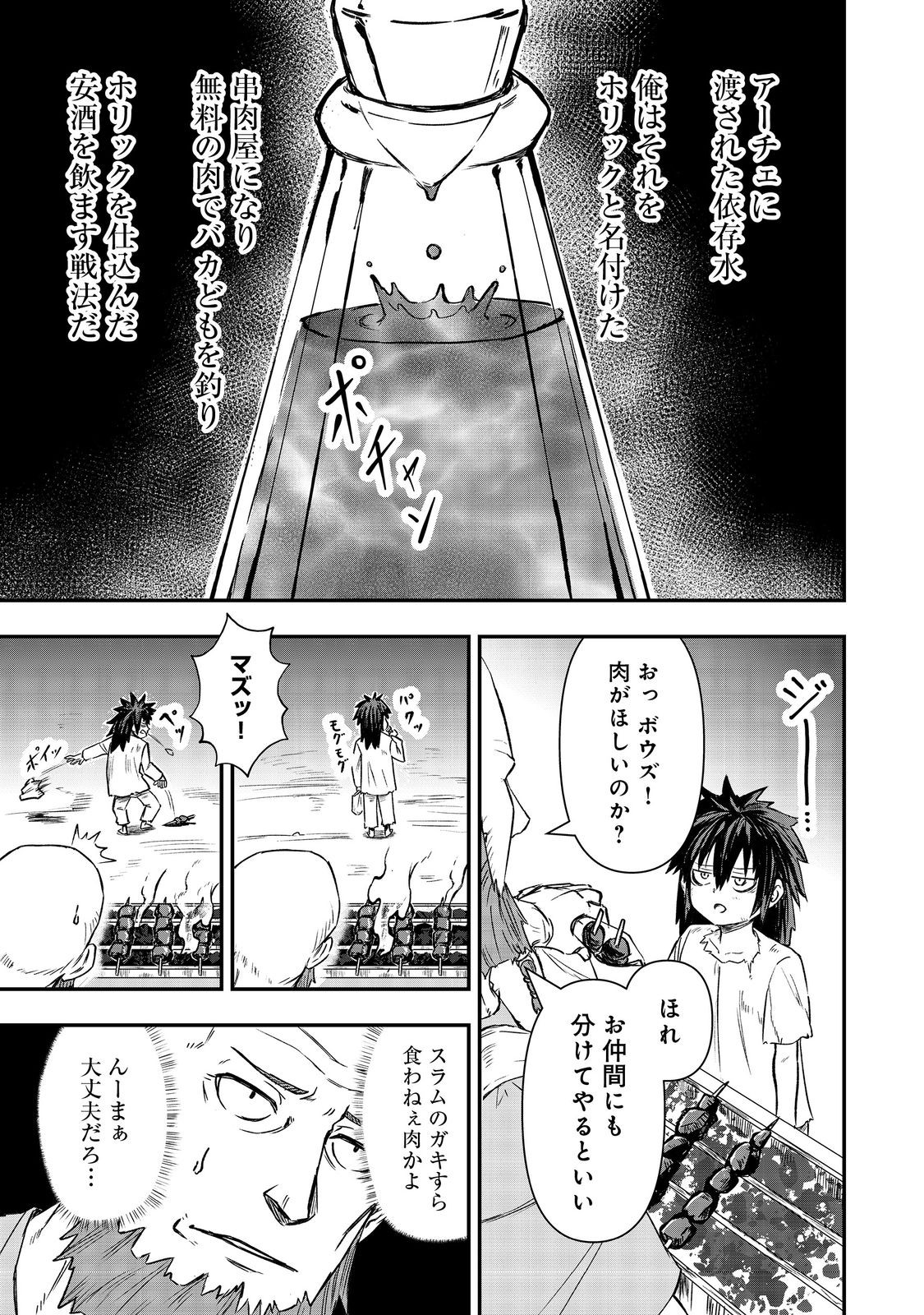 Kuzu Yuusha no Sonohigurashi Chapter 6 27ページ