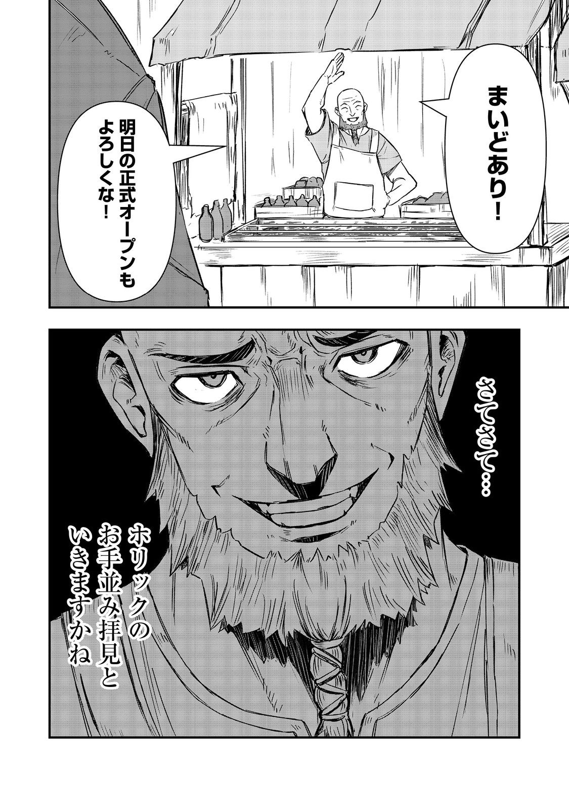 Kuzu Yuusha no Sonohigurashi Chapter 6 28ページ