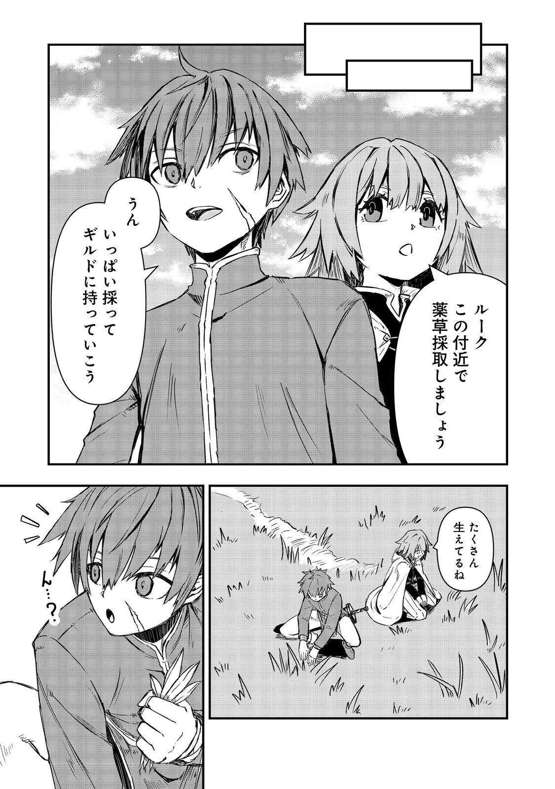 Kuzu Yuusha no Sonohigurashi Chapter 6 29ページ