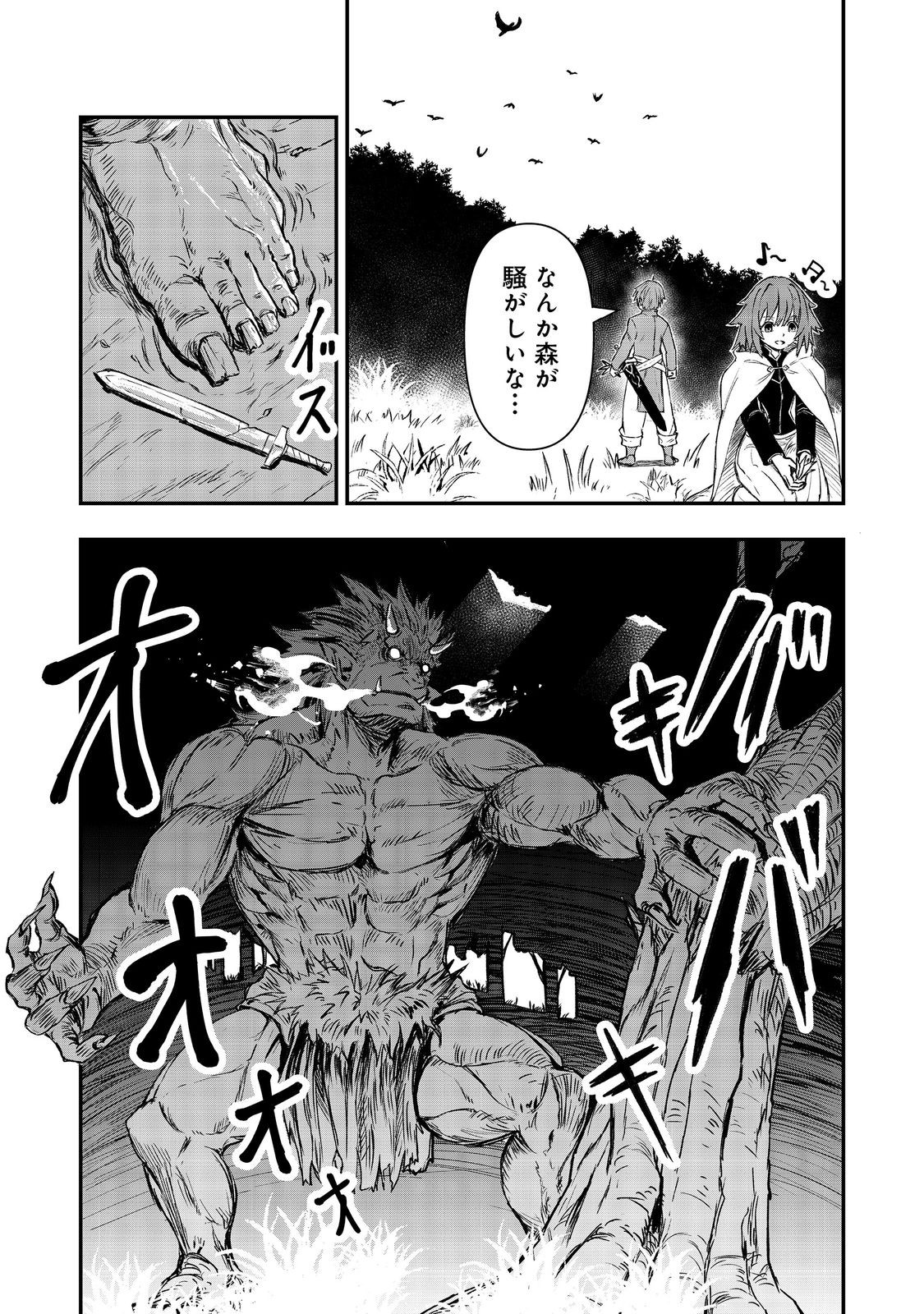 Kuzu Yuusha no Sonohigurashi Chapter 6 30ページ