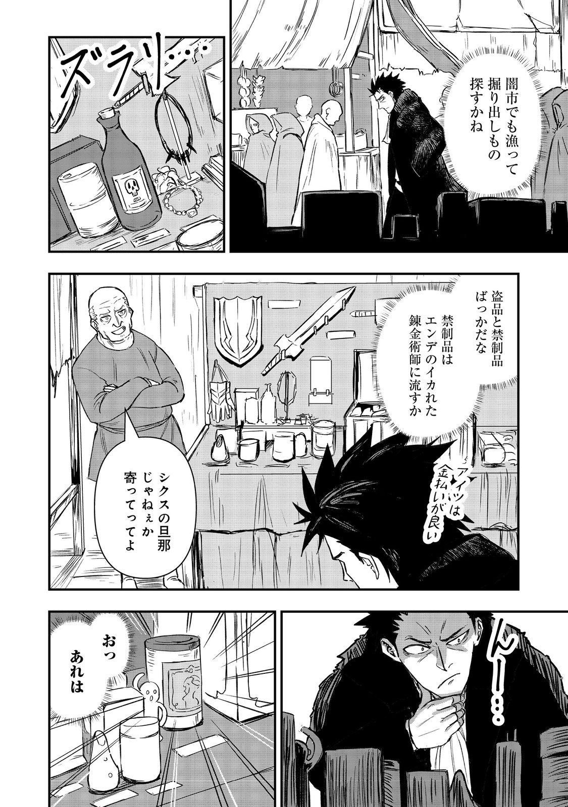 Kuzu Yuusha no Sonohigurashi Chapter 6 4ページ