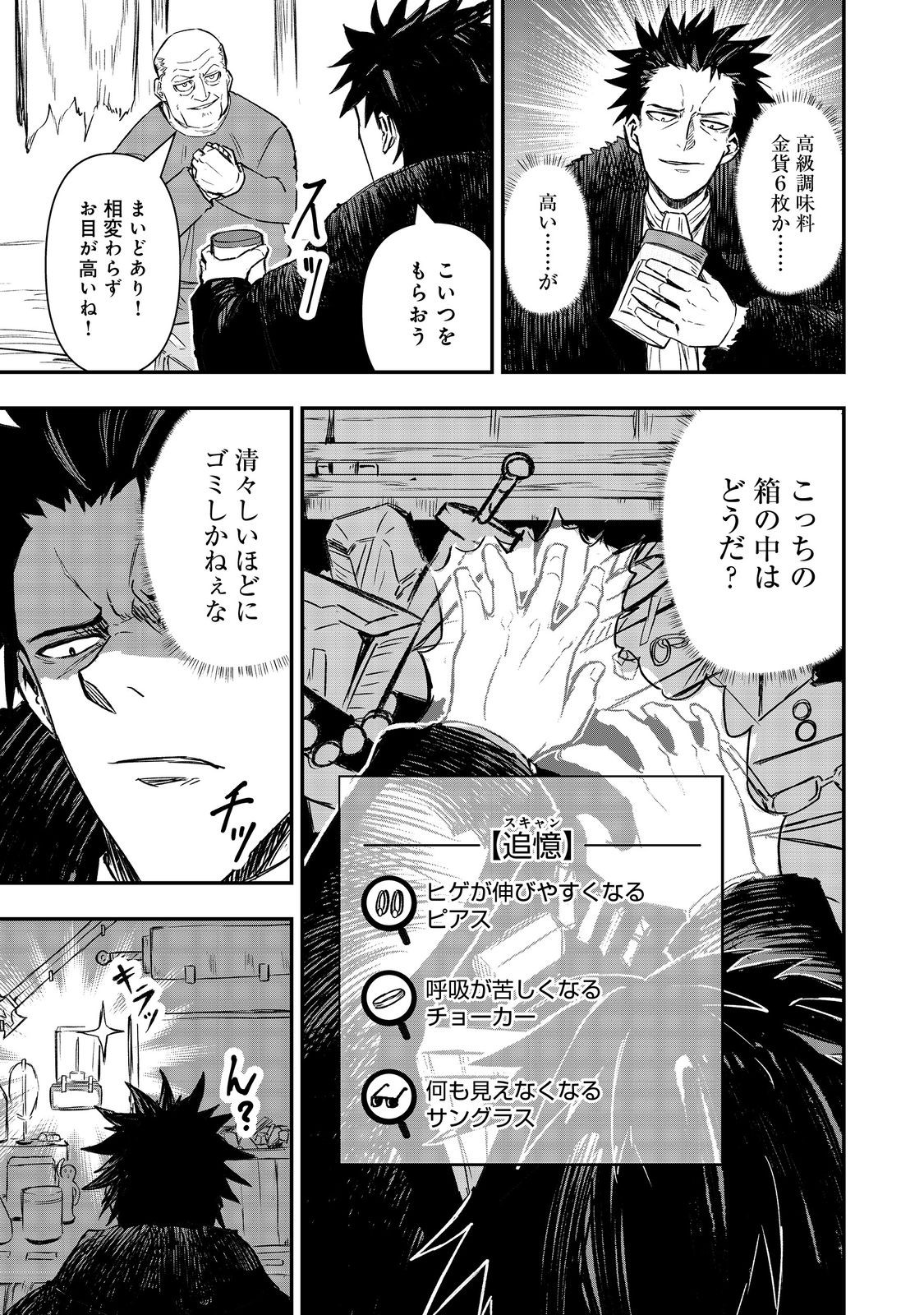 Kuzu Yuusha no Sonohigurashi Chapter 6 5ページ