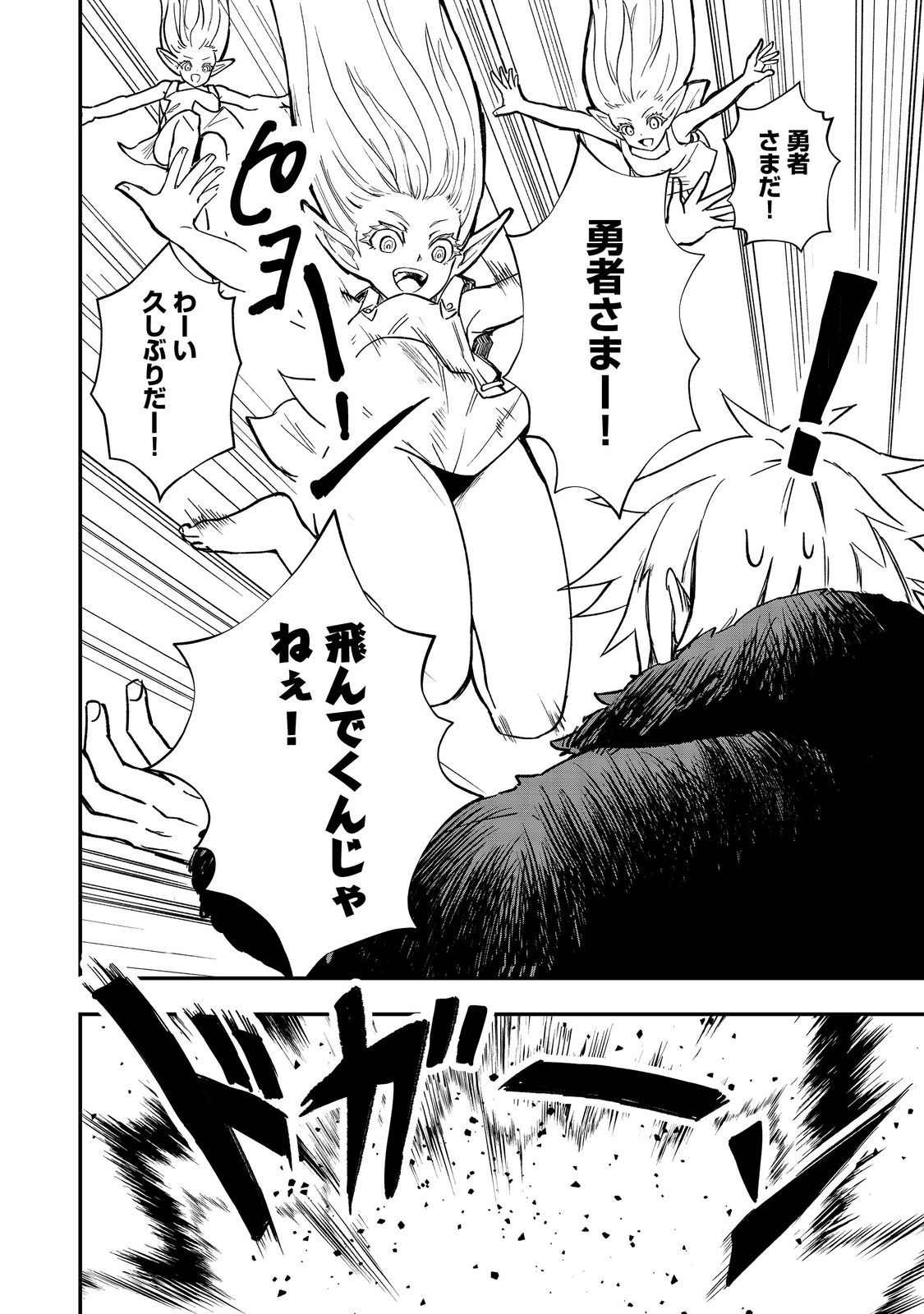 Kuzu Yuusha no Sonohigurashi Chapter 6 10ページ