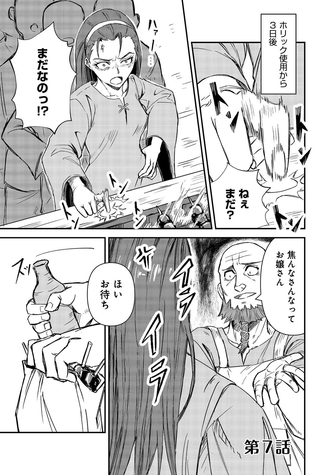 Kuzu Yuusha no Sonohigurashi Chapter 7 1ページ