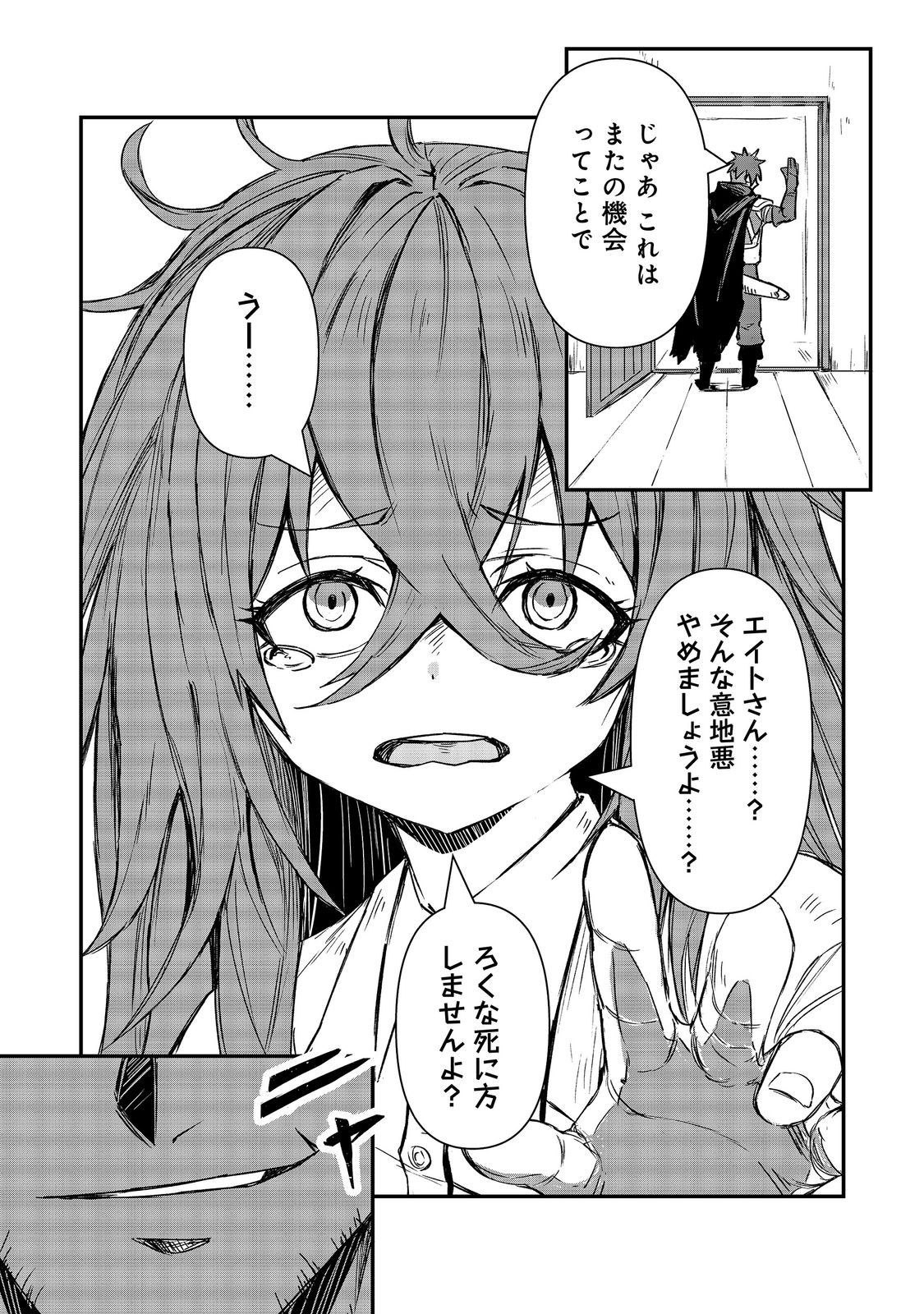 Kuzu Yuusha no Sonohigurashi Chapter 7 11ページ