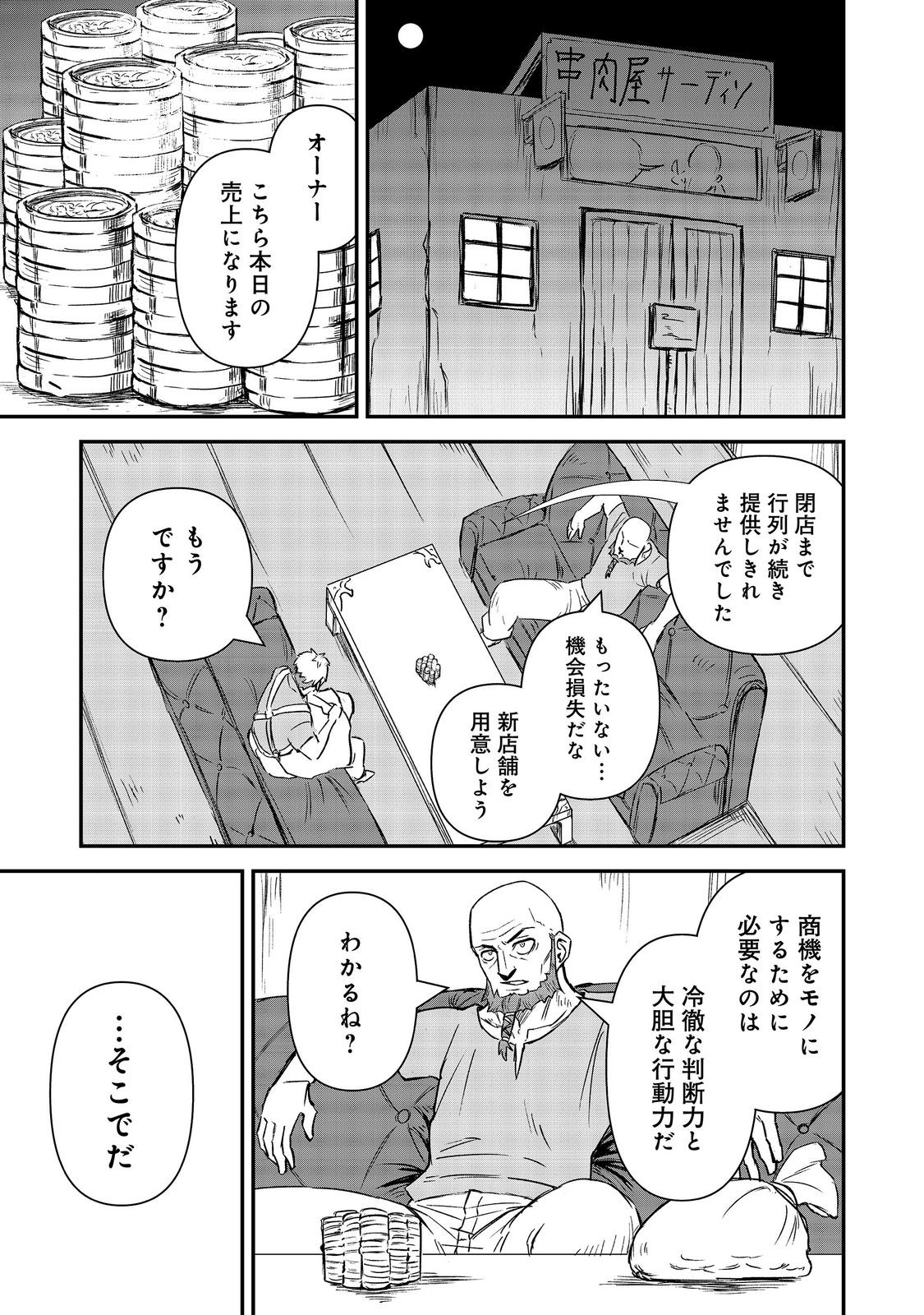 Kuzu Yuusha no Sonohigurashi Chapter 7 13ページ