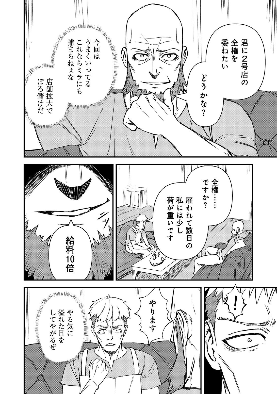 Kuzu Yuusha no Sonohigurashi Chapter 7 14ページ