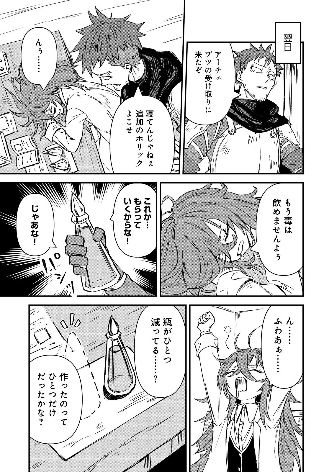 Kuzu Yuusha no Sonohigurashi Chapter 7 15ページ