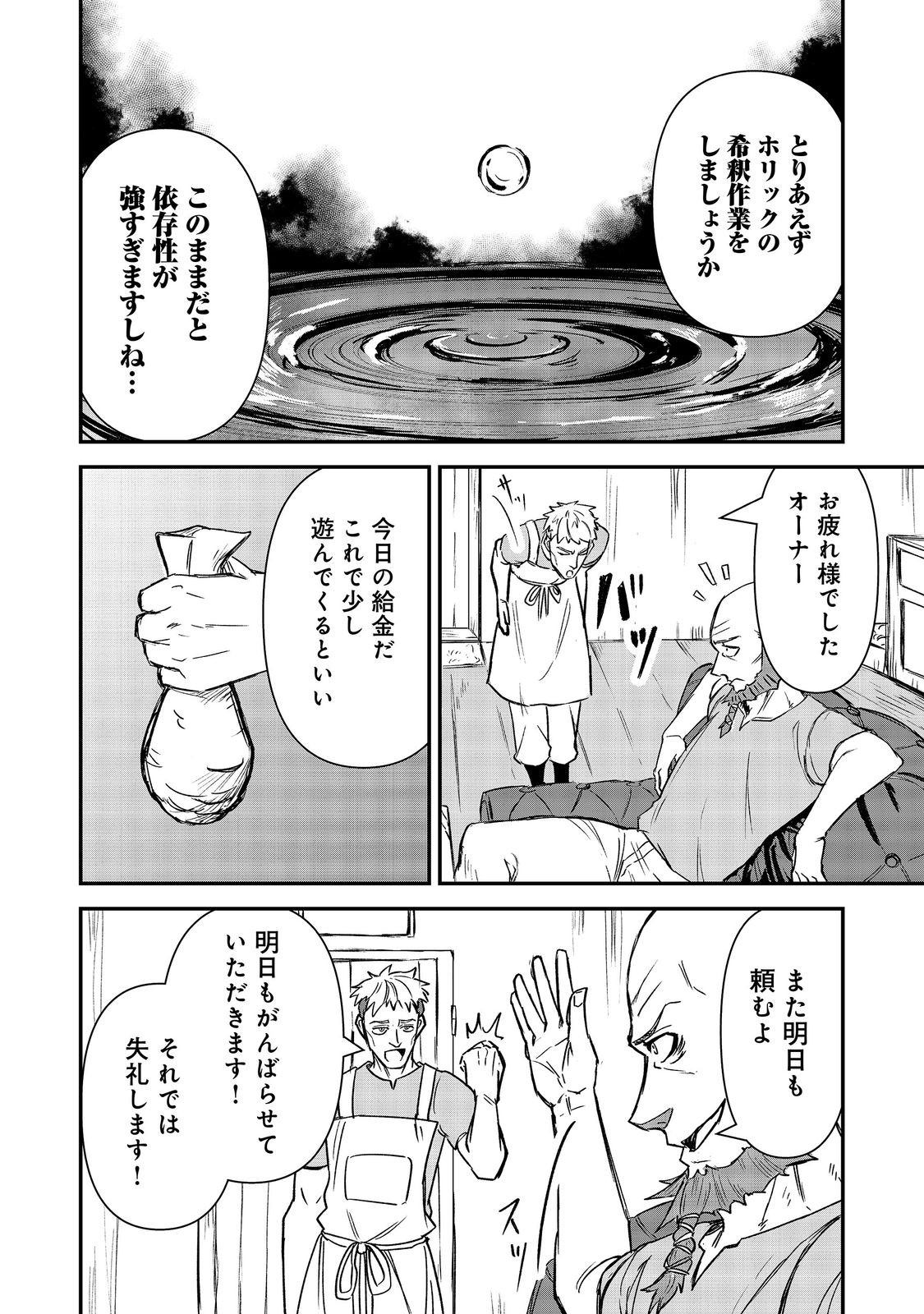 Kuzu Yuusha no Sonohigurashi Chapter 7 16ページ