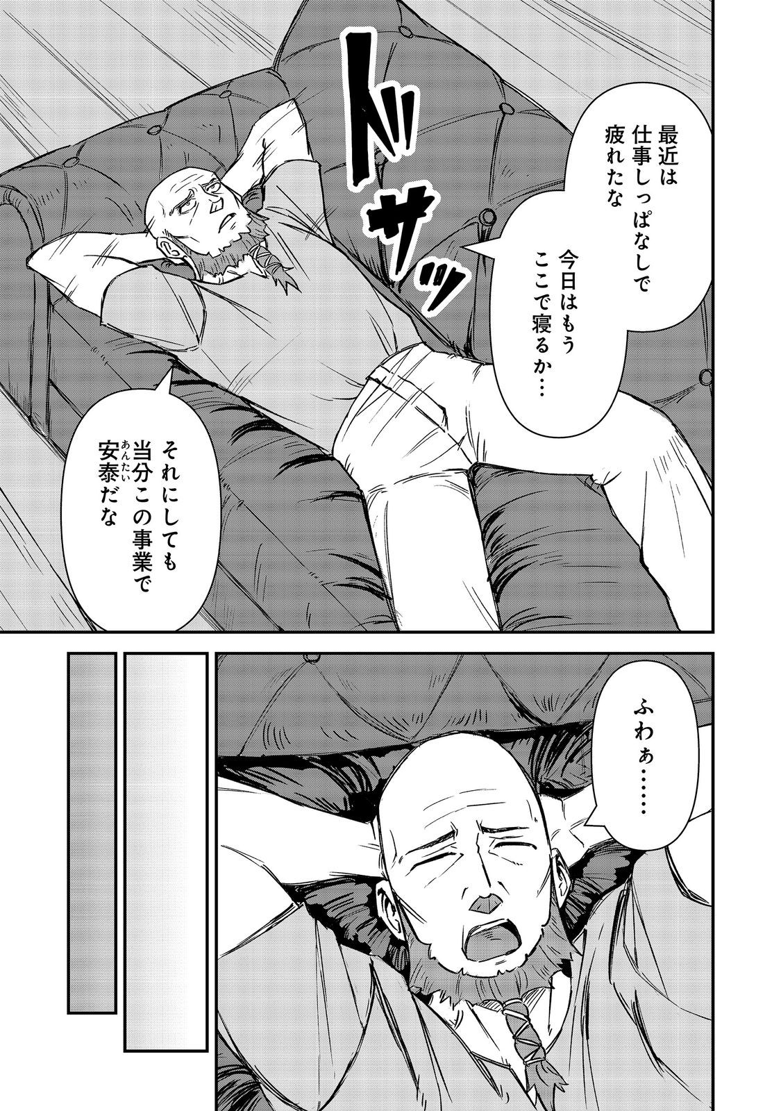 Kuzu Yuusha no Sonohigurashi Chapter 7 17ページ