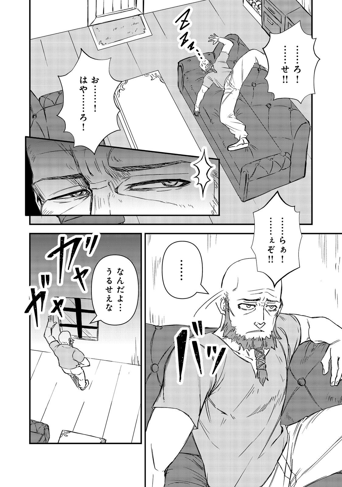 Kuzu Yuusha no Sonohigurashi Chapter 7 18ページ