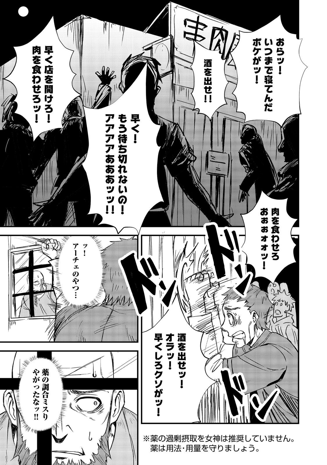 Kuzu Yuusha no Sonohigurashi Chapter 7 19ページ
