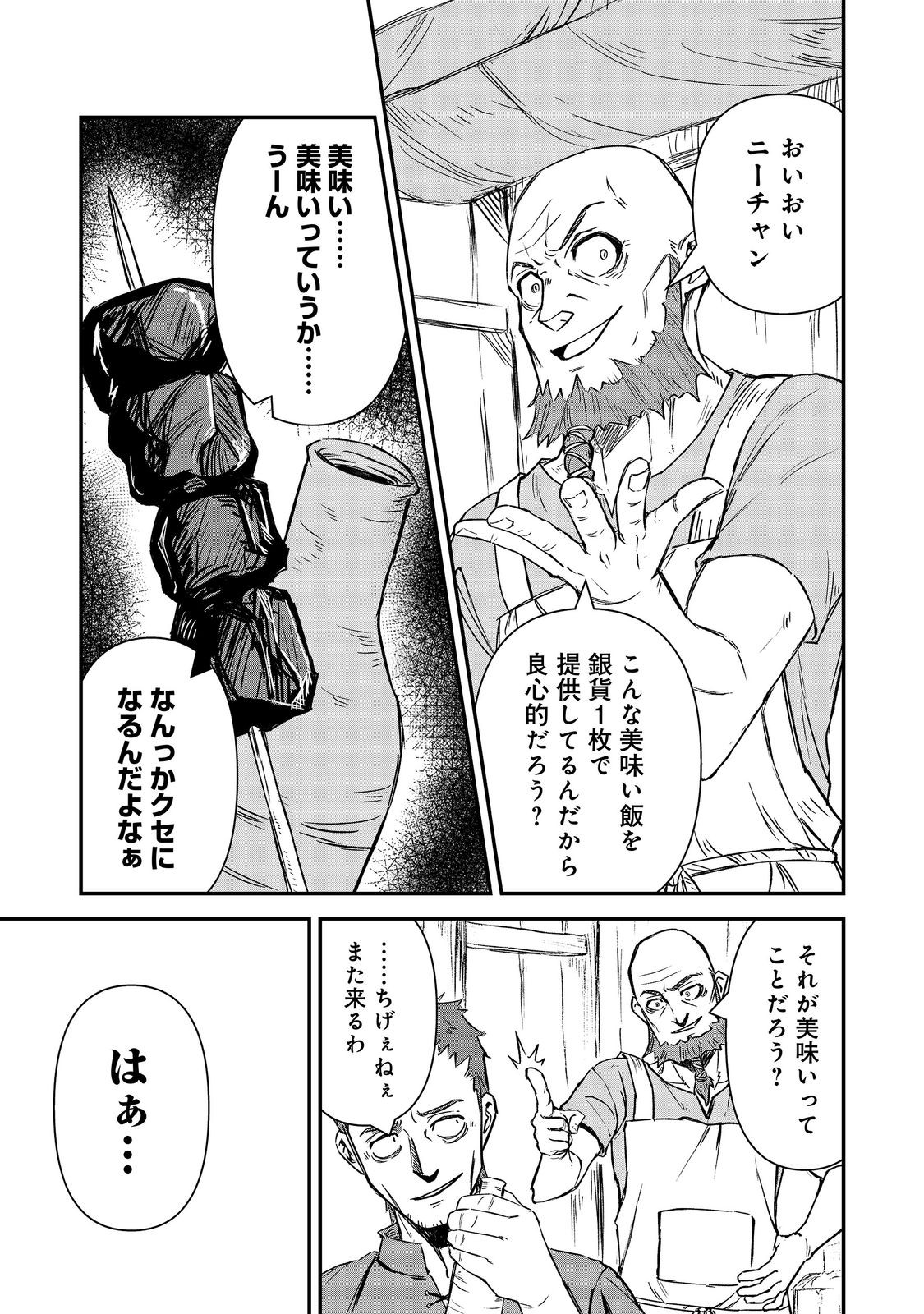 Kuzu Yuusha no Sonohigurashi Chapter 7 3ページ