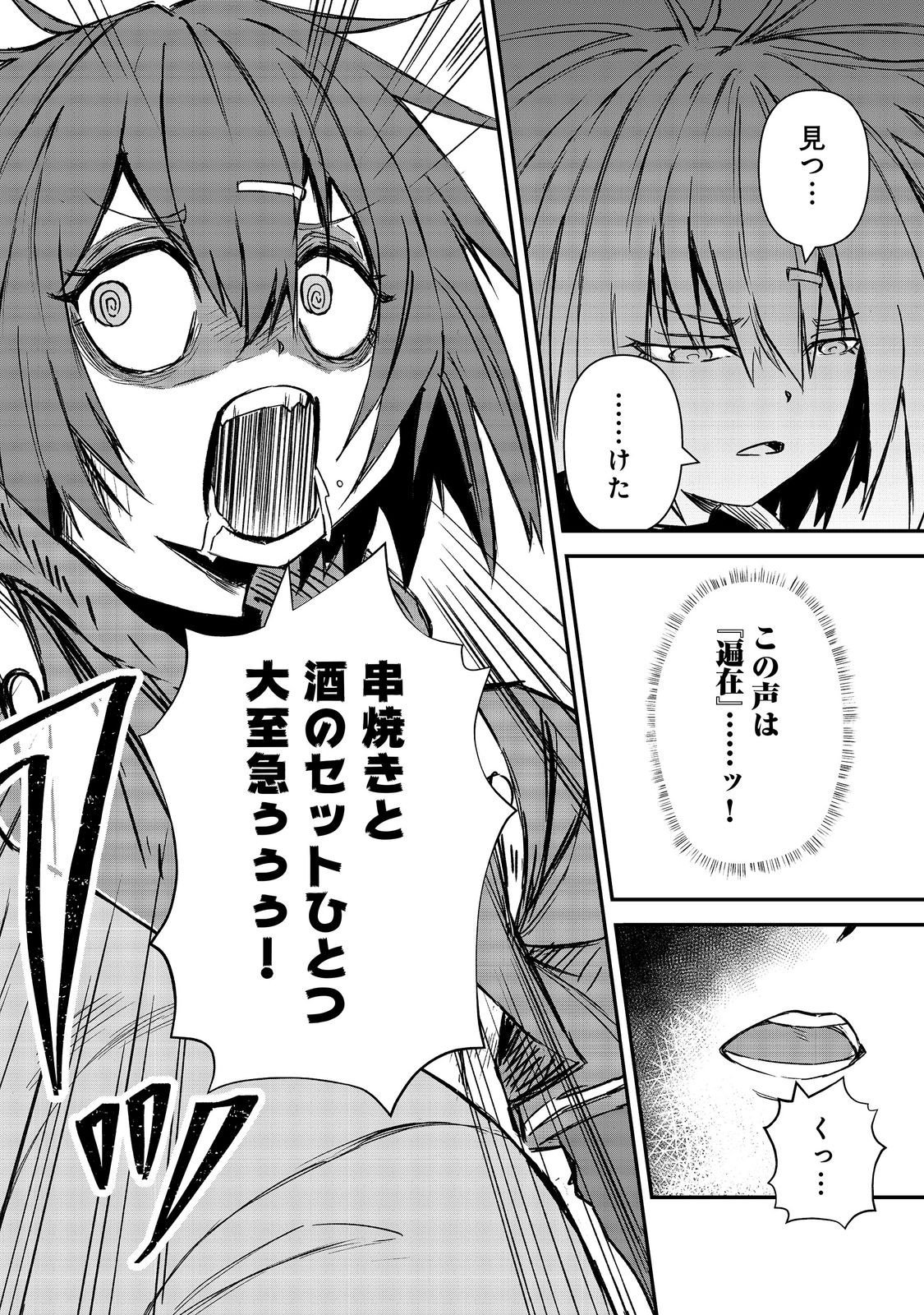 Kuzu Yuusha no Sonohigurashi Chapter 7 24ページ