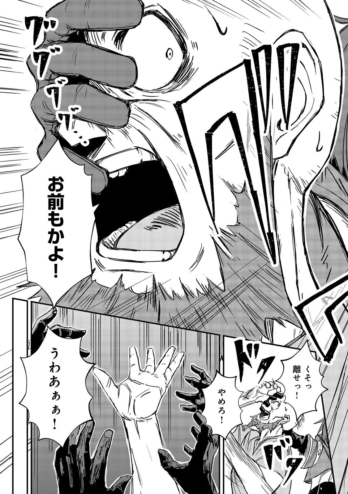 Kuzu Yuusha no Sonohigurashi Chapter 7 25ページ