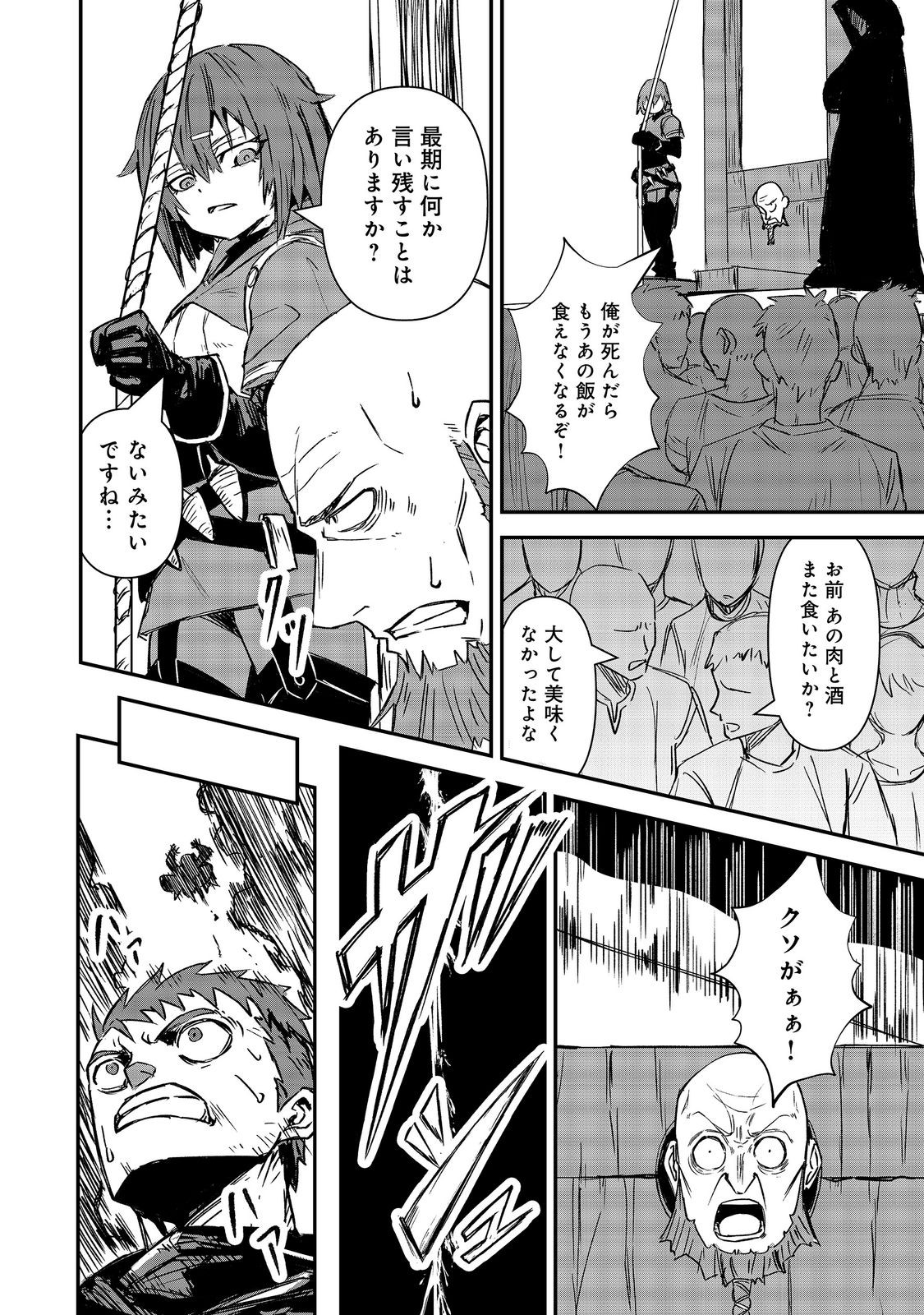 Kuzu Yuusha no Sonohigurashi Chapter 7 26ページ