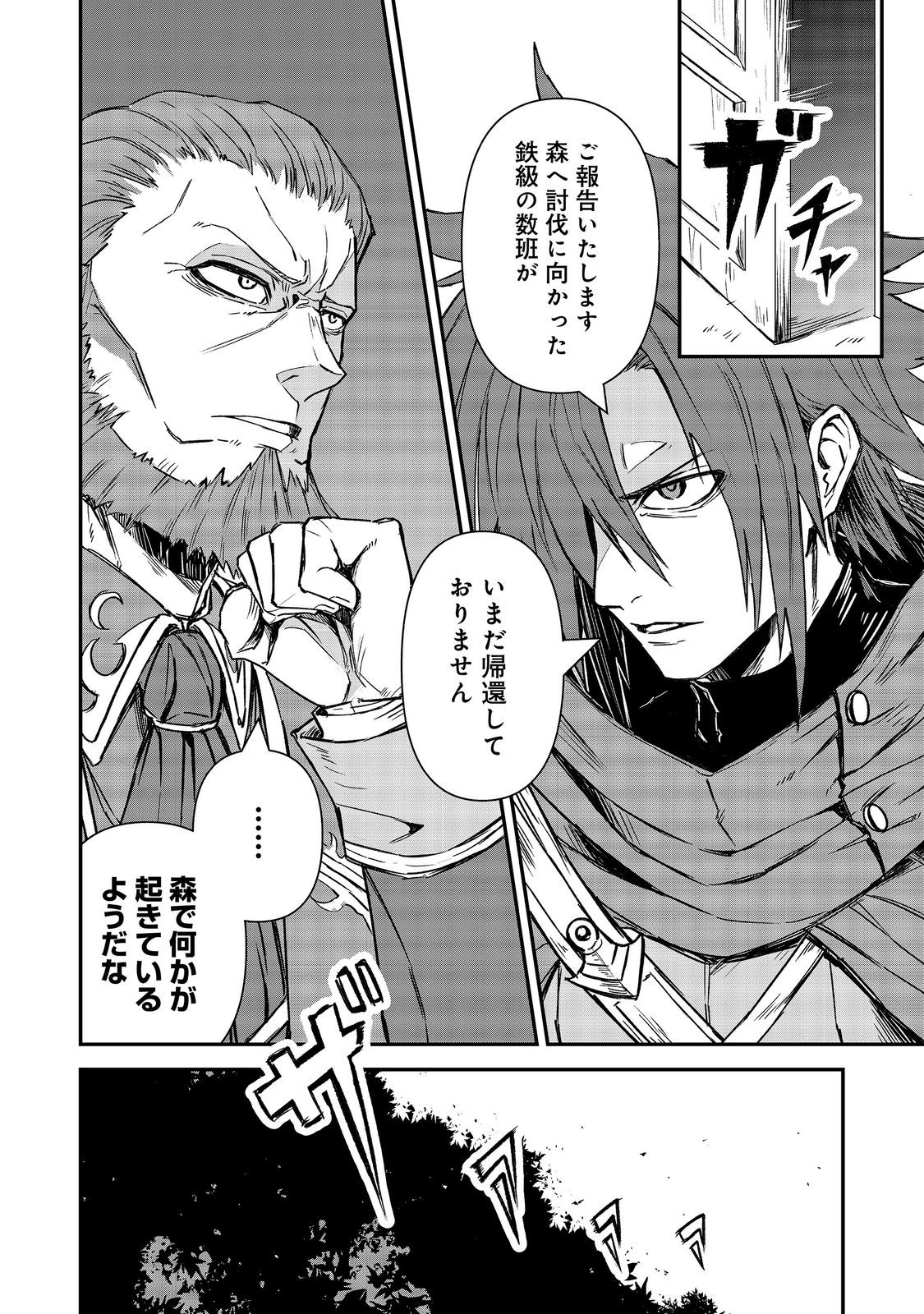 Kuzu Yuusha no Sonohigurashi Chapter 7 28ページ