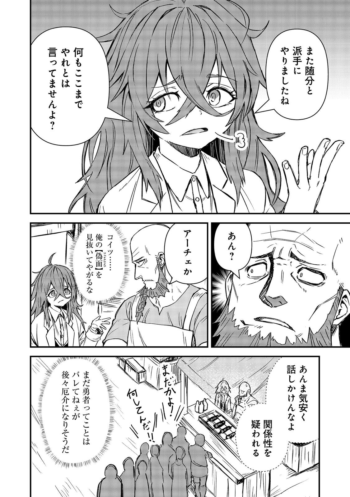 Kuzu Yuusha no Sonohigurashi Chapter 7 4ページ