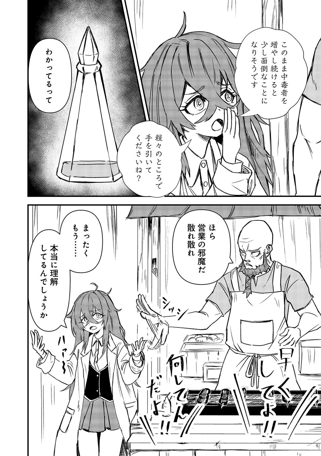 Kuzu Yuusha no Sonohigurashi Chapter 7 6ページ
