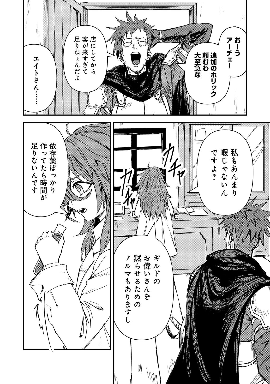 Kuzu Yuusha no Sonohigurashi Chapter 7 8ページ