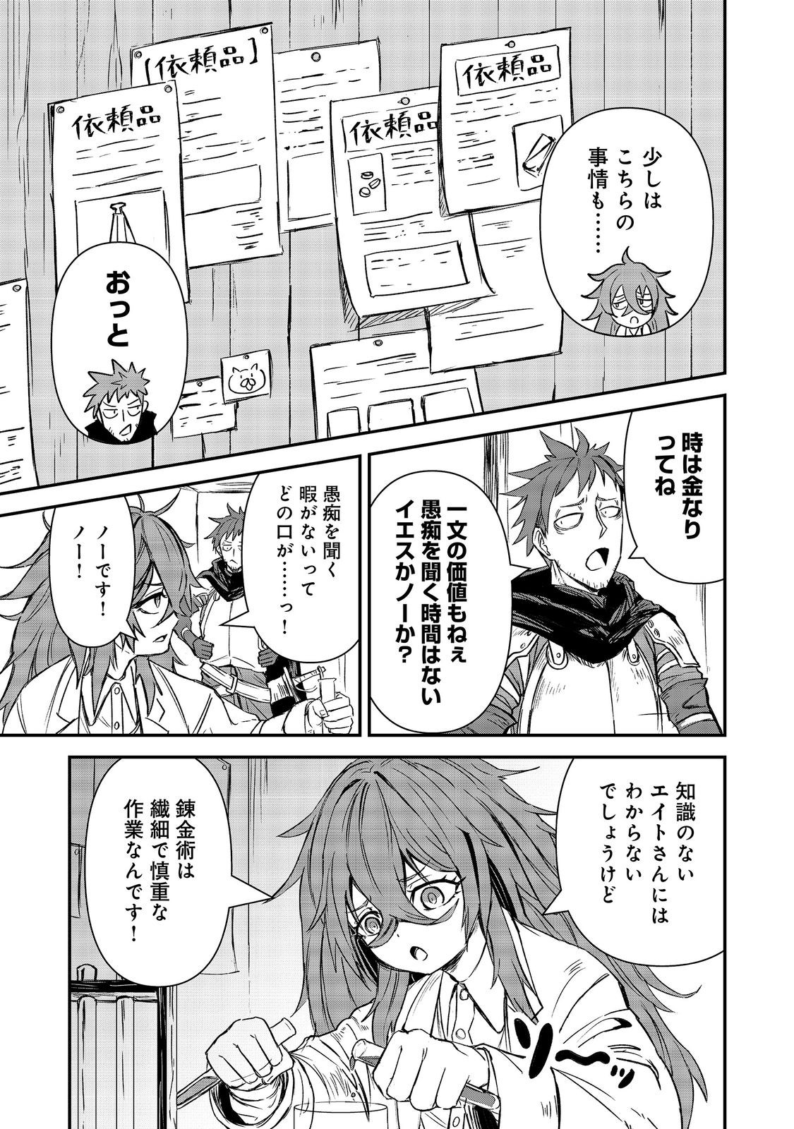Kuzu Yuusha no Sonohigurashi Chapter 7 9ページ