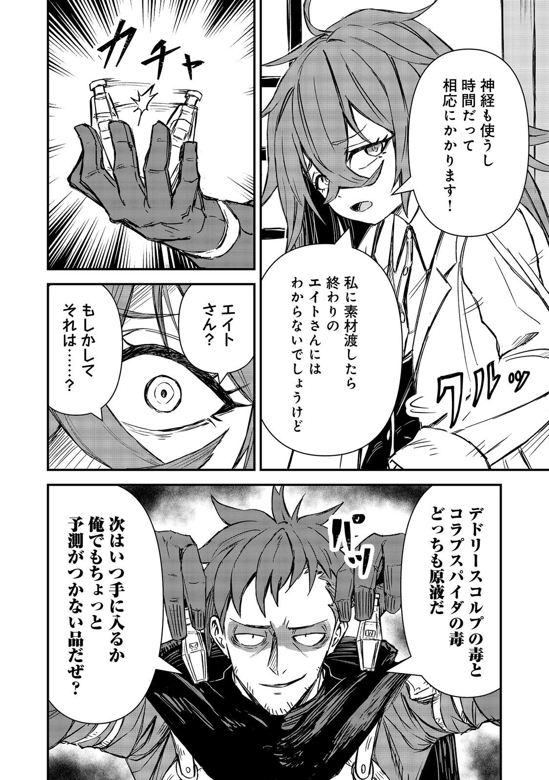 Kuzu Yuusha no Sonohigurashi Chapter 7 10ページ