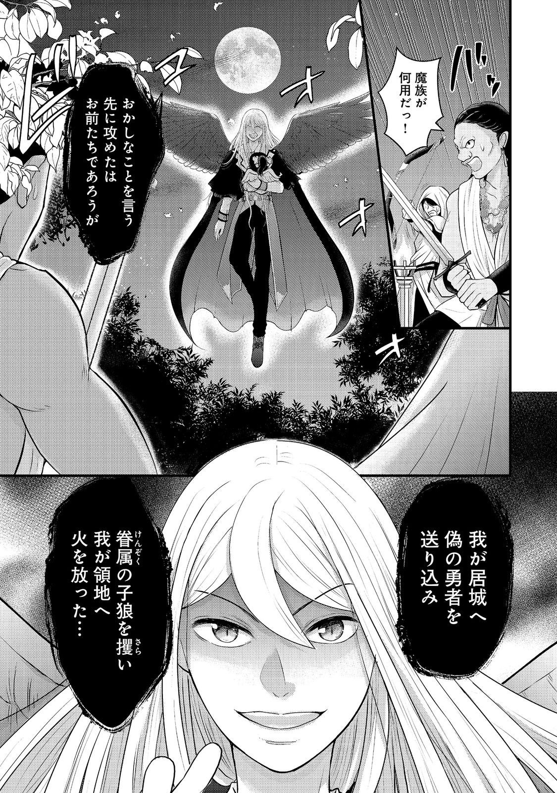 Maou-sama, Dekiai Sugidesu! Chapter 8 1ページ
