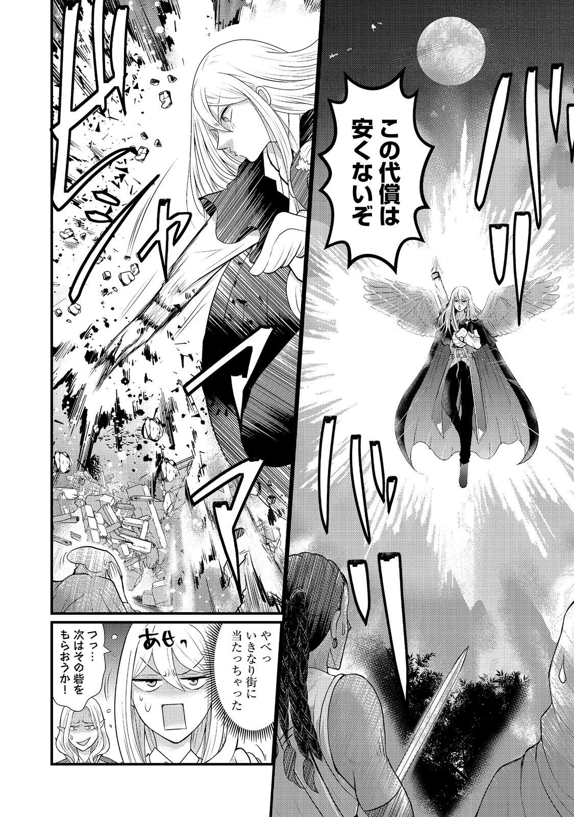 Maou-sama, Dekiai Sugidesu! Chapter 8 2ページ