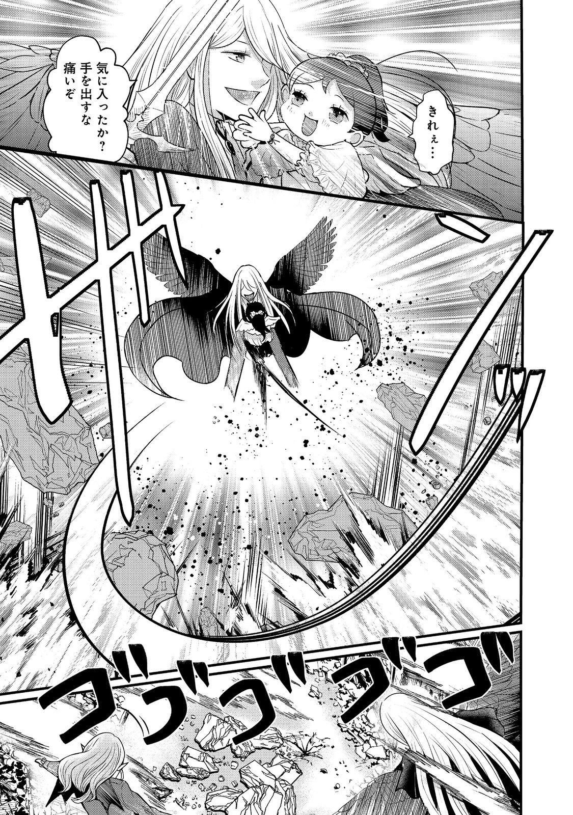 Maou-sama, Dekiai Sugidesu! Chapter 8 11ページ