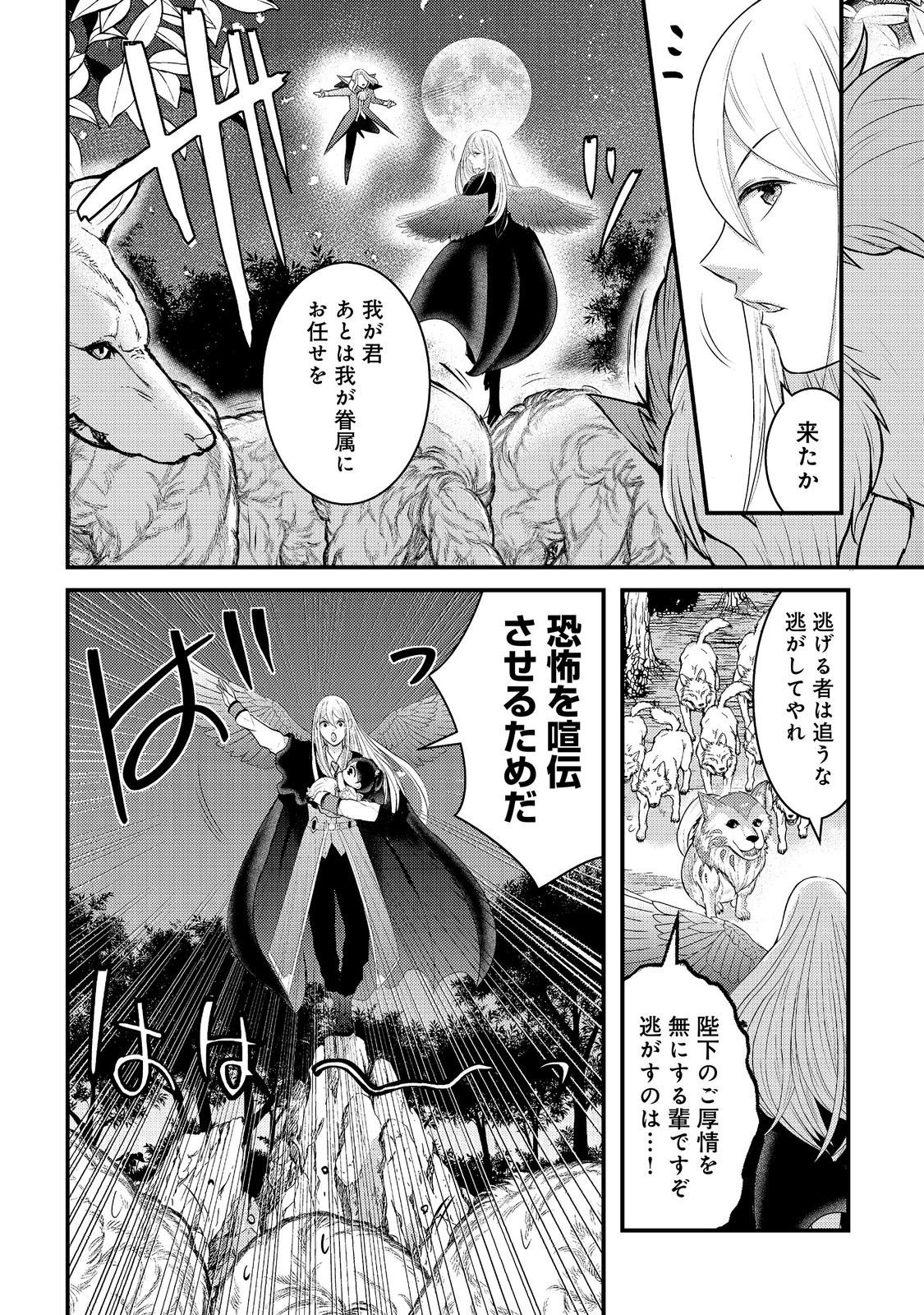 Maou-sama, Dekiai Sugidesu! Chapter 8 12ページ