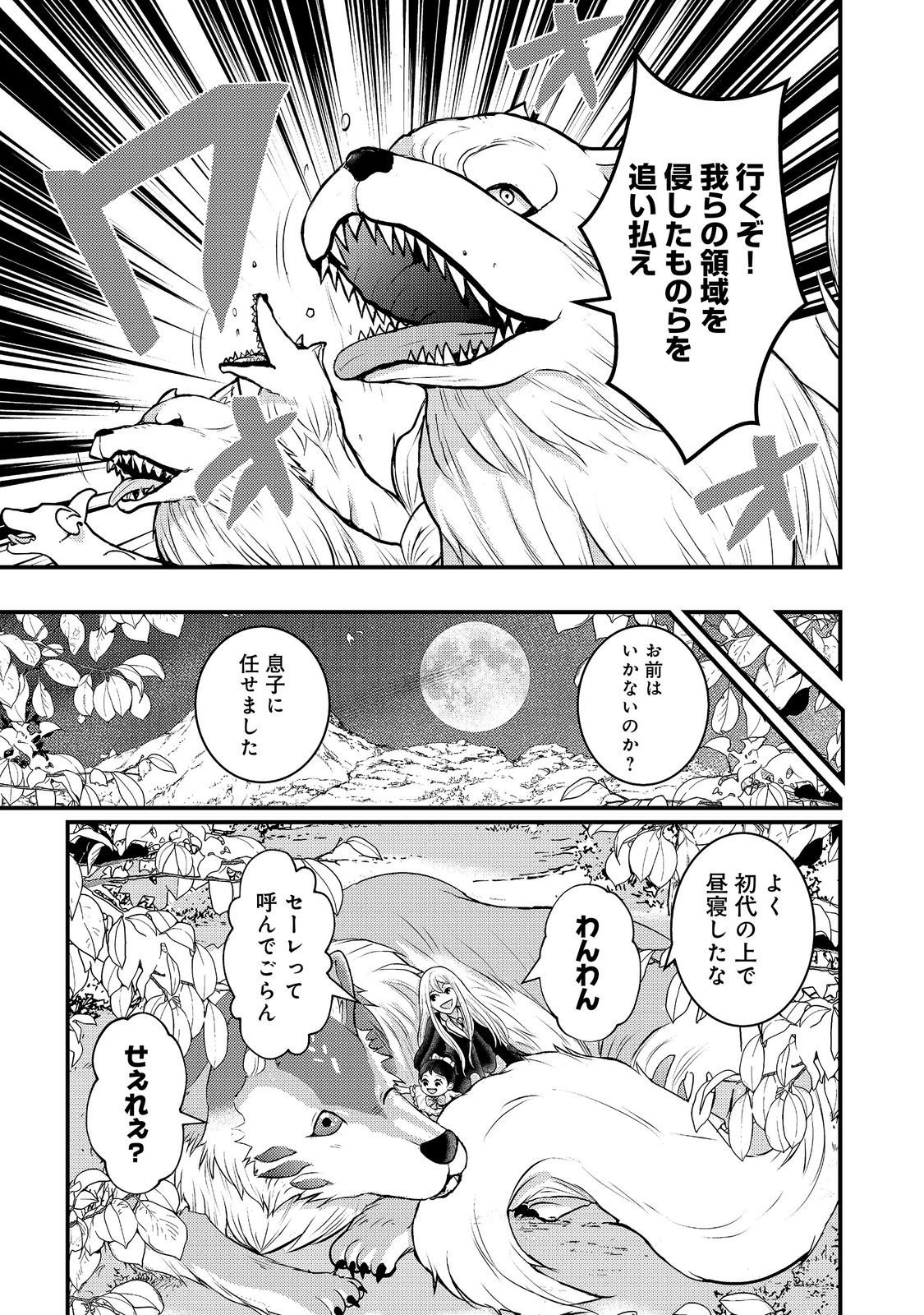 Maou-sama, Dekiai Sugidesu! Chapter 8 13ページ