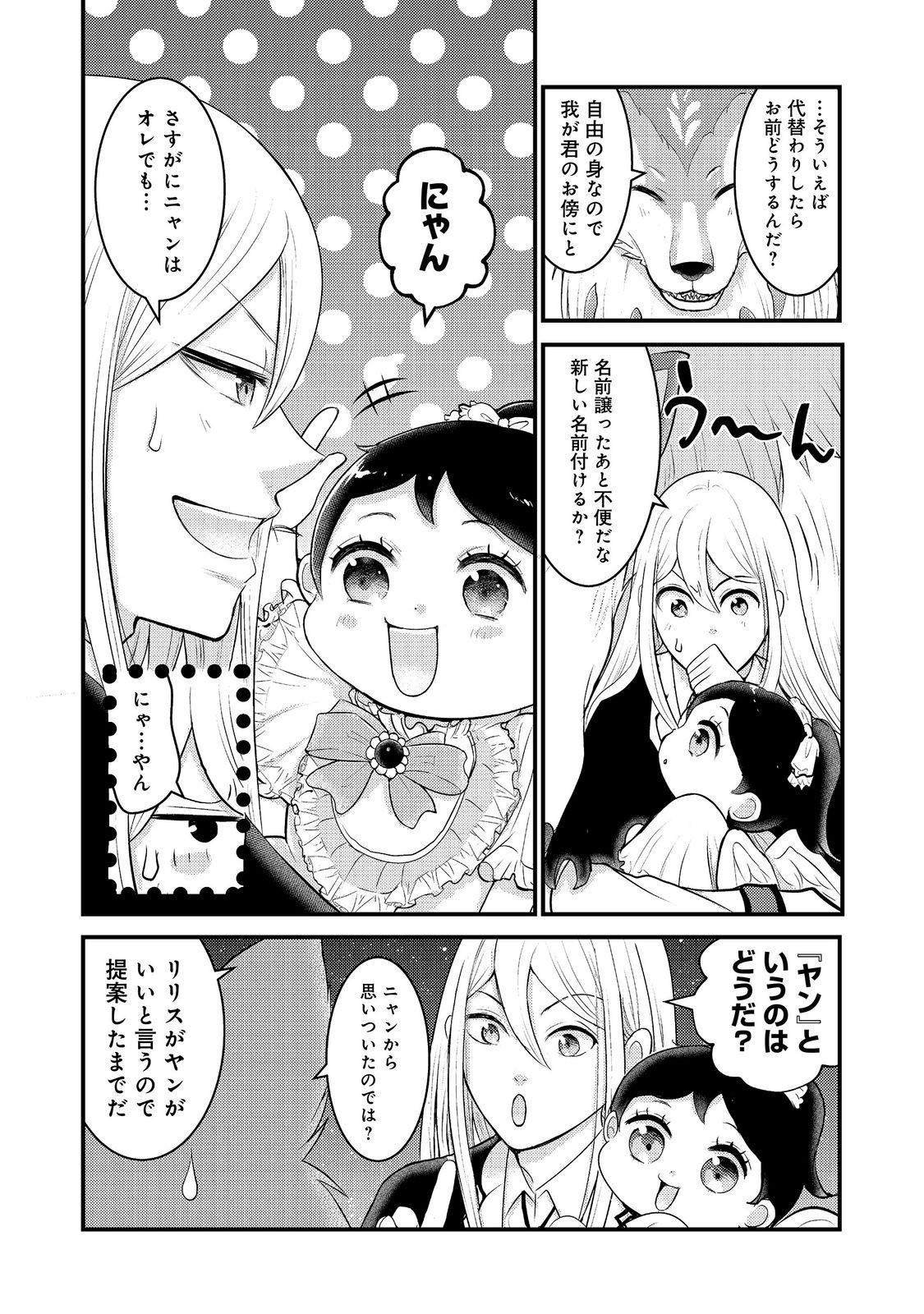Maou-sama, Dekiai Sugidesu! Chapter 8 14ページ