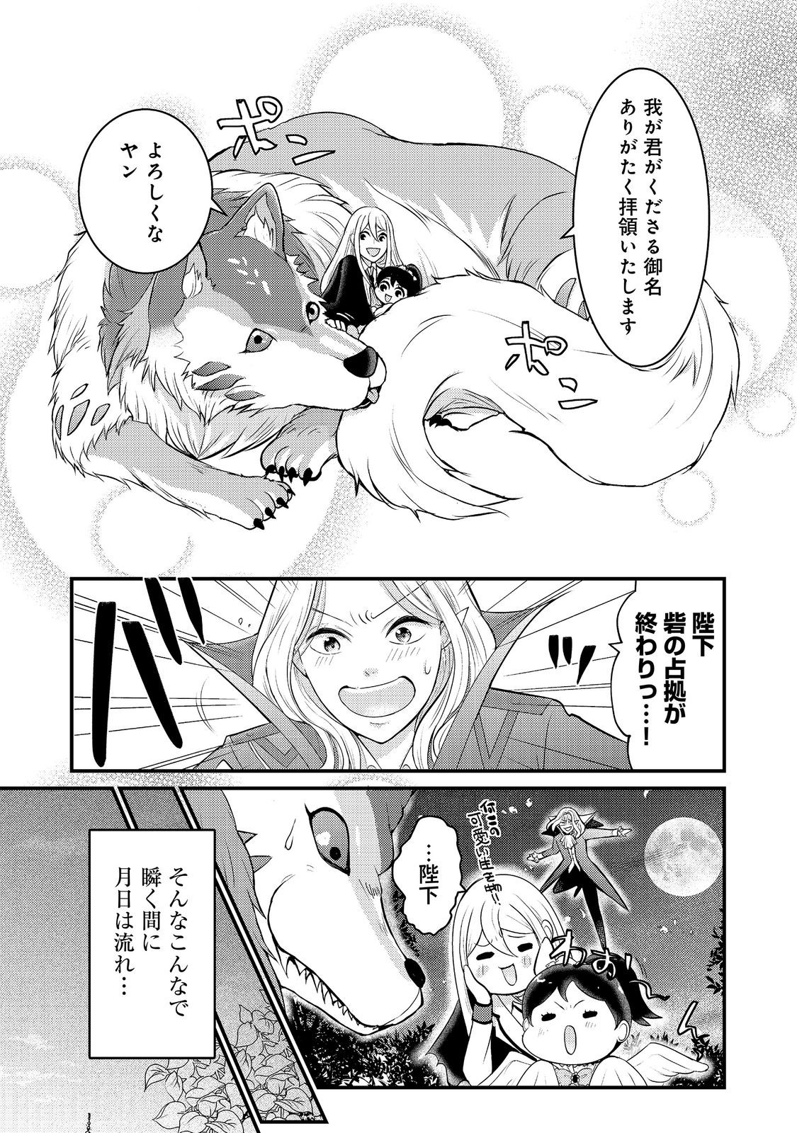 Maou-sama, Dekiai Sugidesu! Chapter 8 15ページ