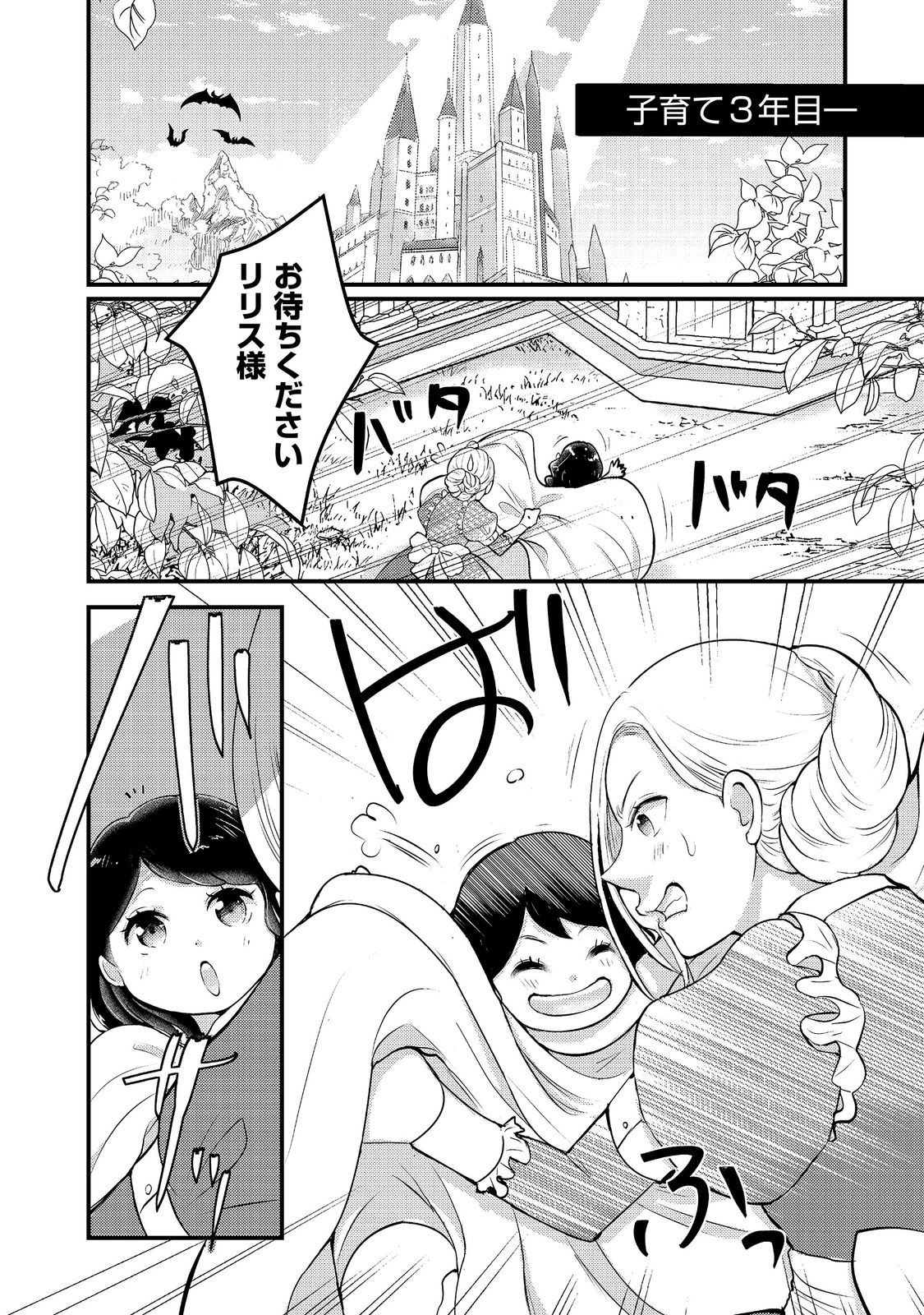Maou-sama, Dekiai Sugidesu! Chapter 8 16ページ