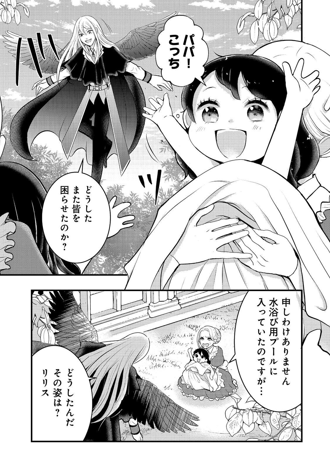Maou-sama, Dekiai Sugidesu! Chapter 8 17ページ