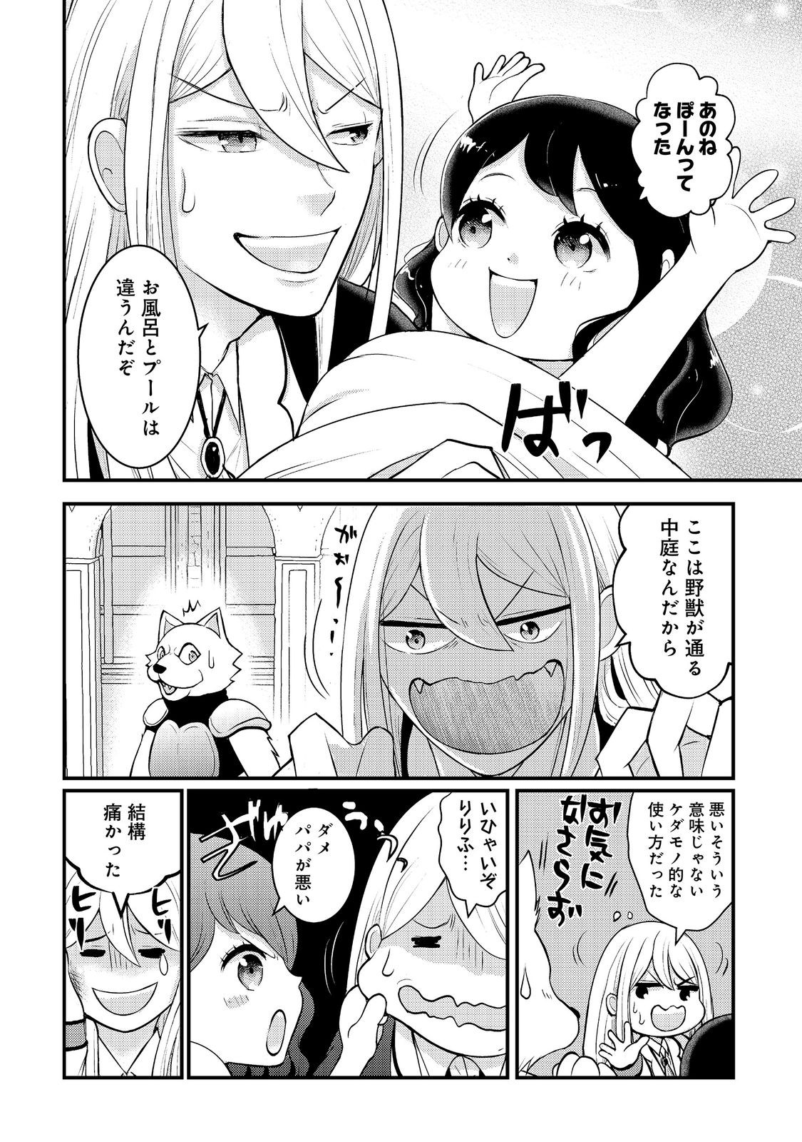 Maou-sama, Dekiai Sugidesu! Chapter 8 18ページ