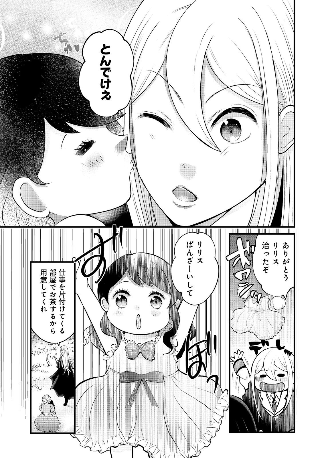 Maou-sama, Dekiai Sugidesu! Chapter 8 19ページ