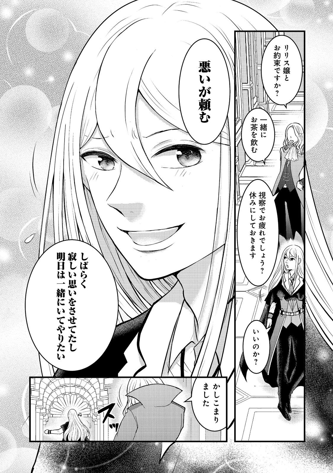 Maou-sama, Dekiai Sugidesu! Chapter 8 20ページ