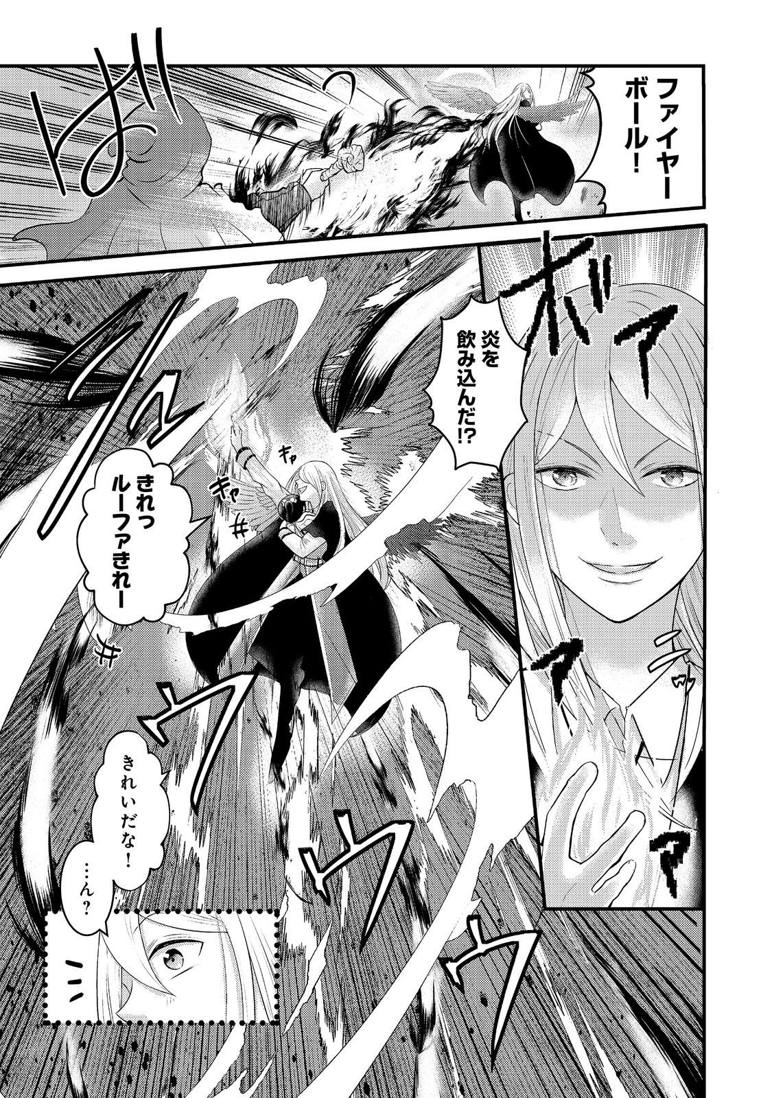 Maou-sama, Dekiai Sugidesu! Chapter 8 3ページ