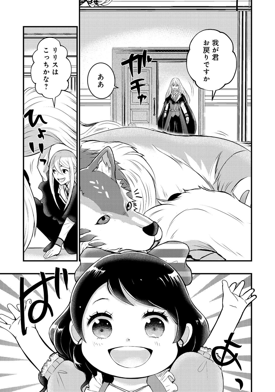 Maou-sama, Dekiai Sugidesu! Chapter 8 21ページ