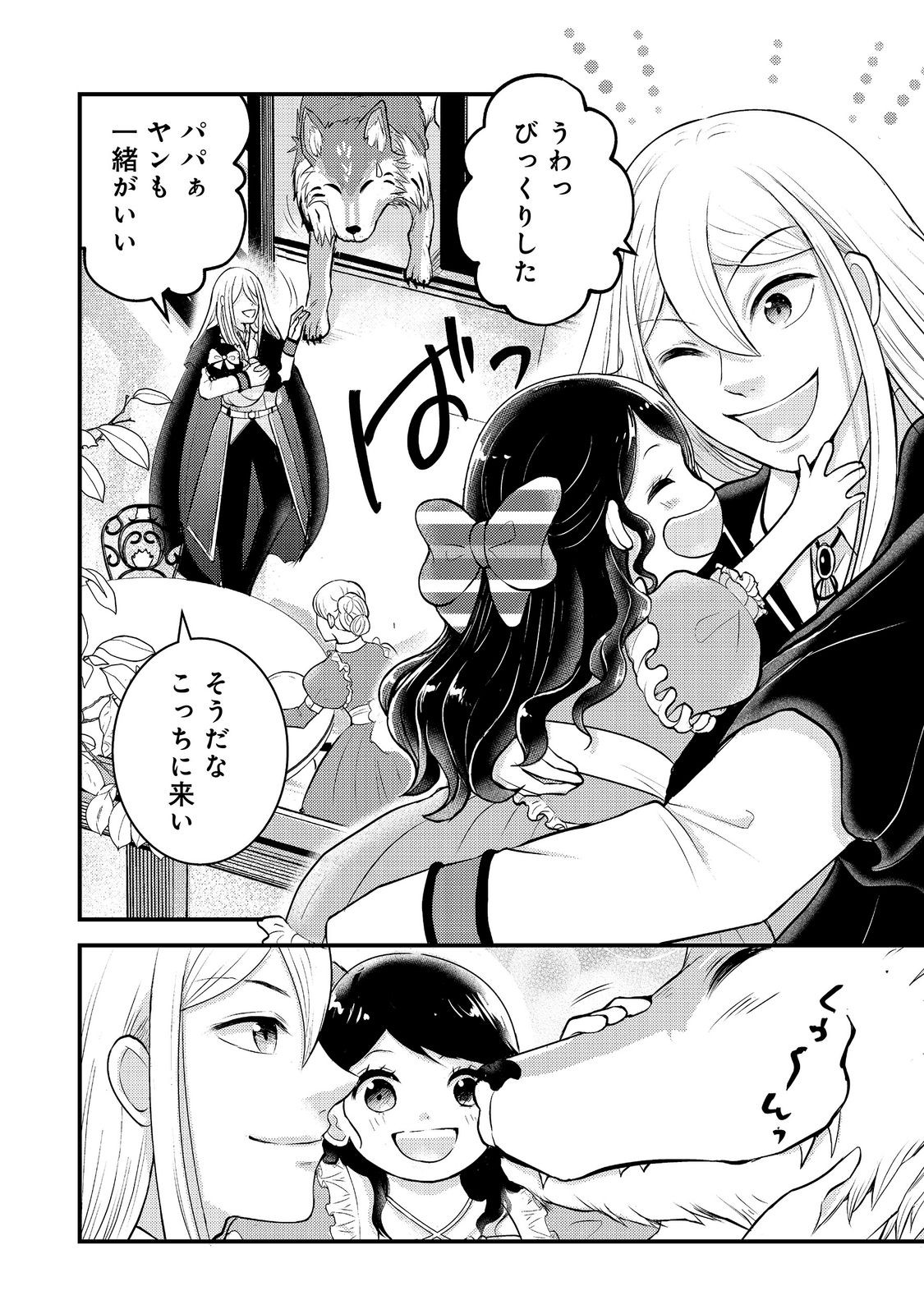 Maou-sama, Dekiai Sugidesu! Chapter 8 22ページ