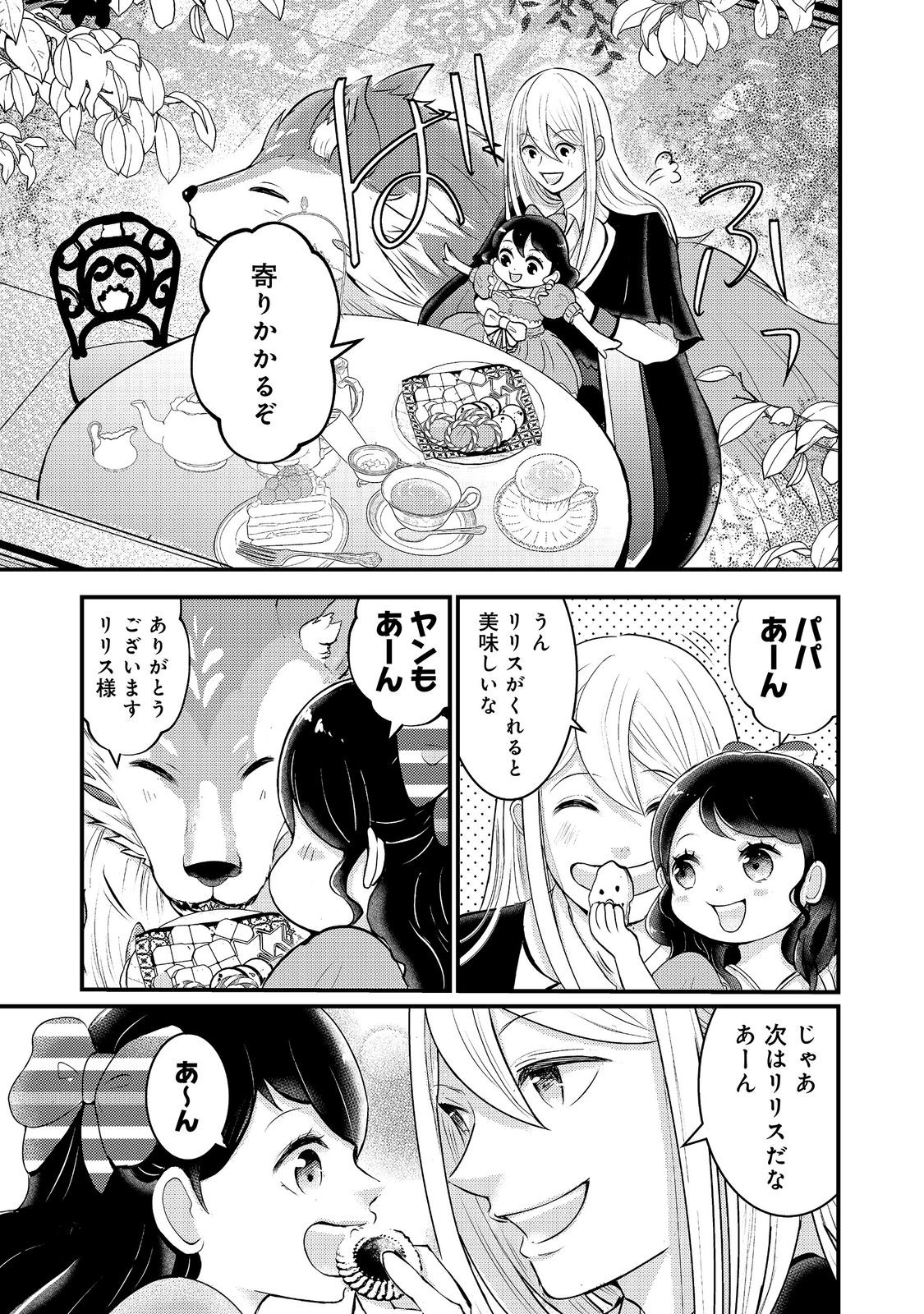 Maou-sama, Dekiai Sugidesu! Chapter 8 23ページ