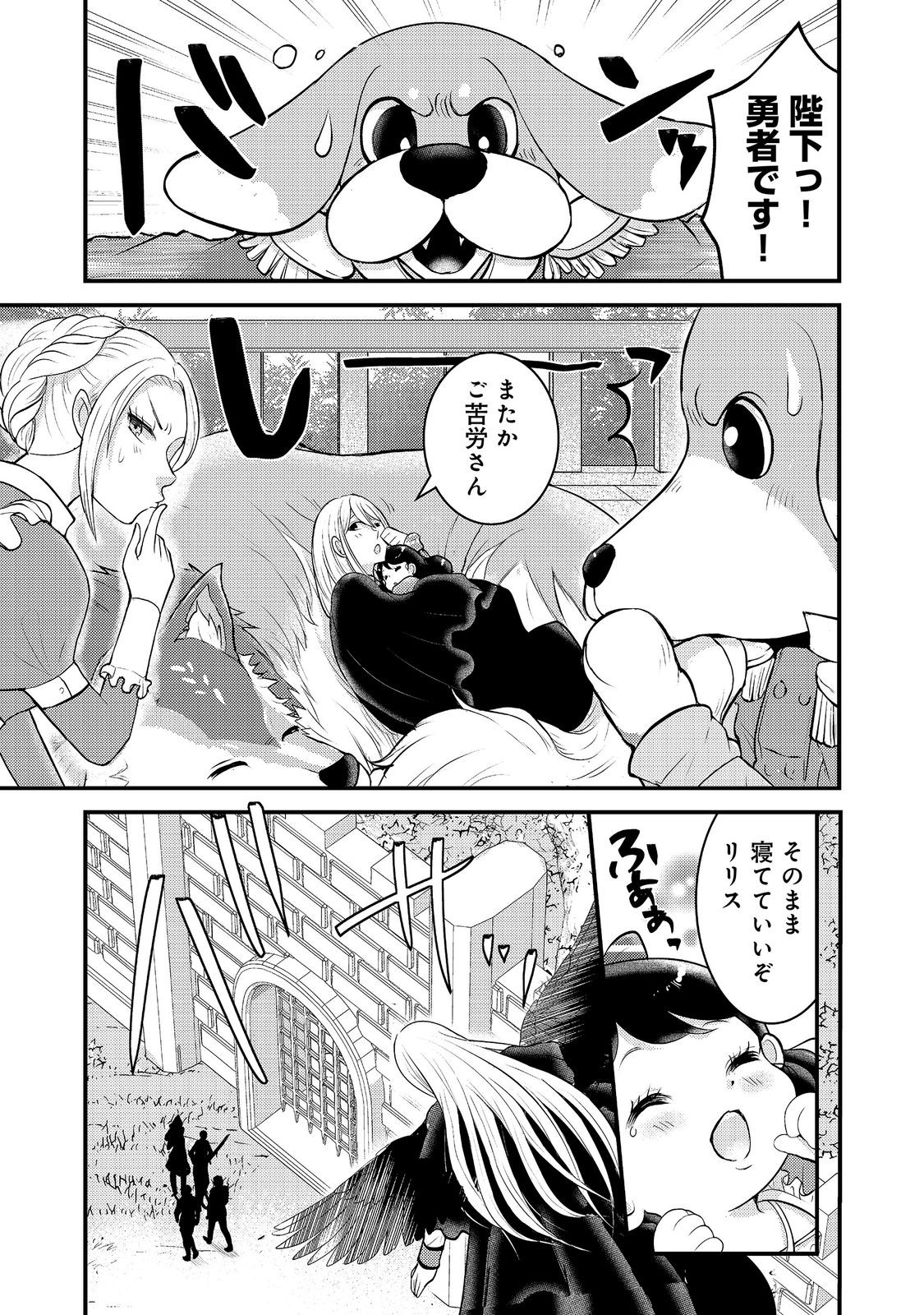 Maou-sama, Dekiai Sugidesu! Chapter 8 25ページ