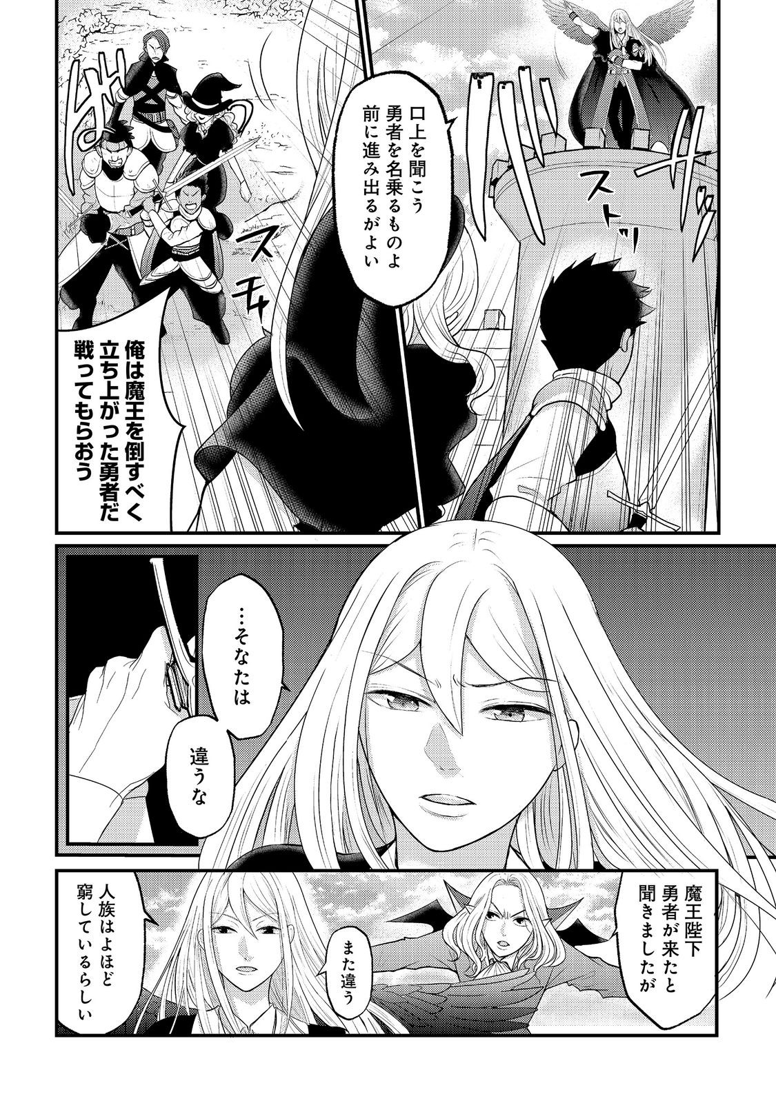 Maou-sama, Dekiai Sugidesu! Chapter 8 26ページ